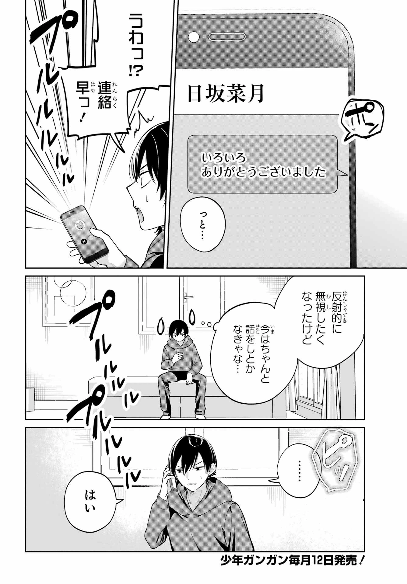 リモート授業になったらクラス1の美少女と同居することになった 第12話 - 5