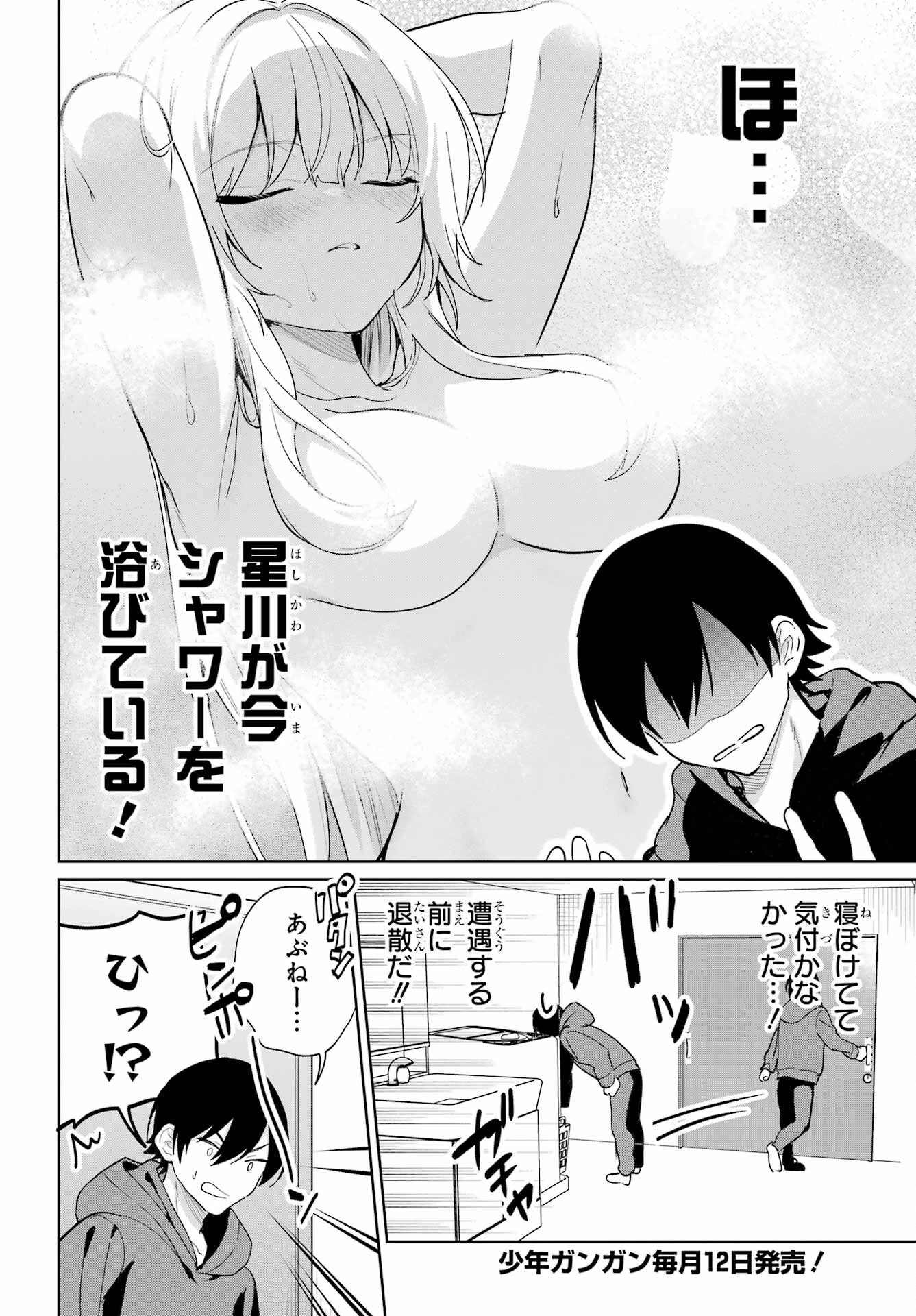 リモート授業になったらクラス1の美少女と同居することになった 第13話 - 32
