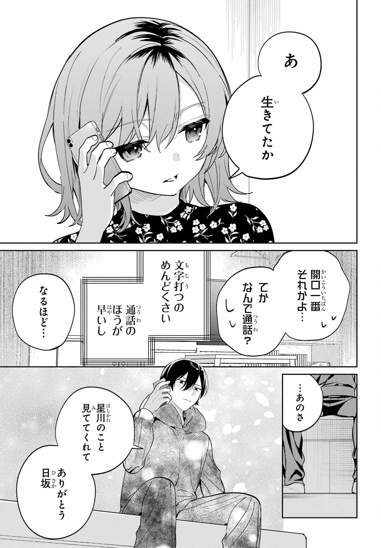 リモート授業になったらクラス1の美少女と同居することになった 第12話 - 6