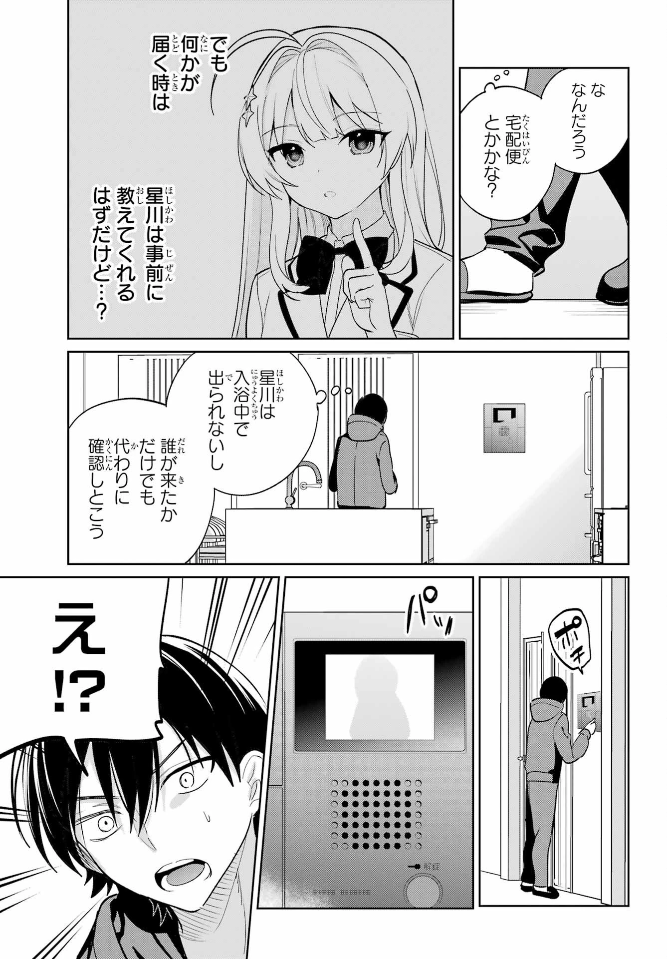 リモート授業になったらクラス1の美少女と同居することになった 第13話 - 33