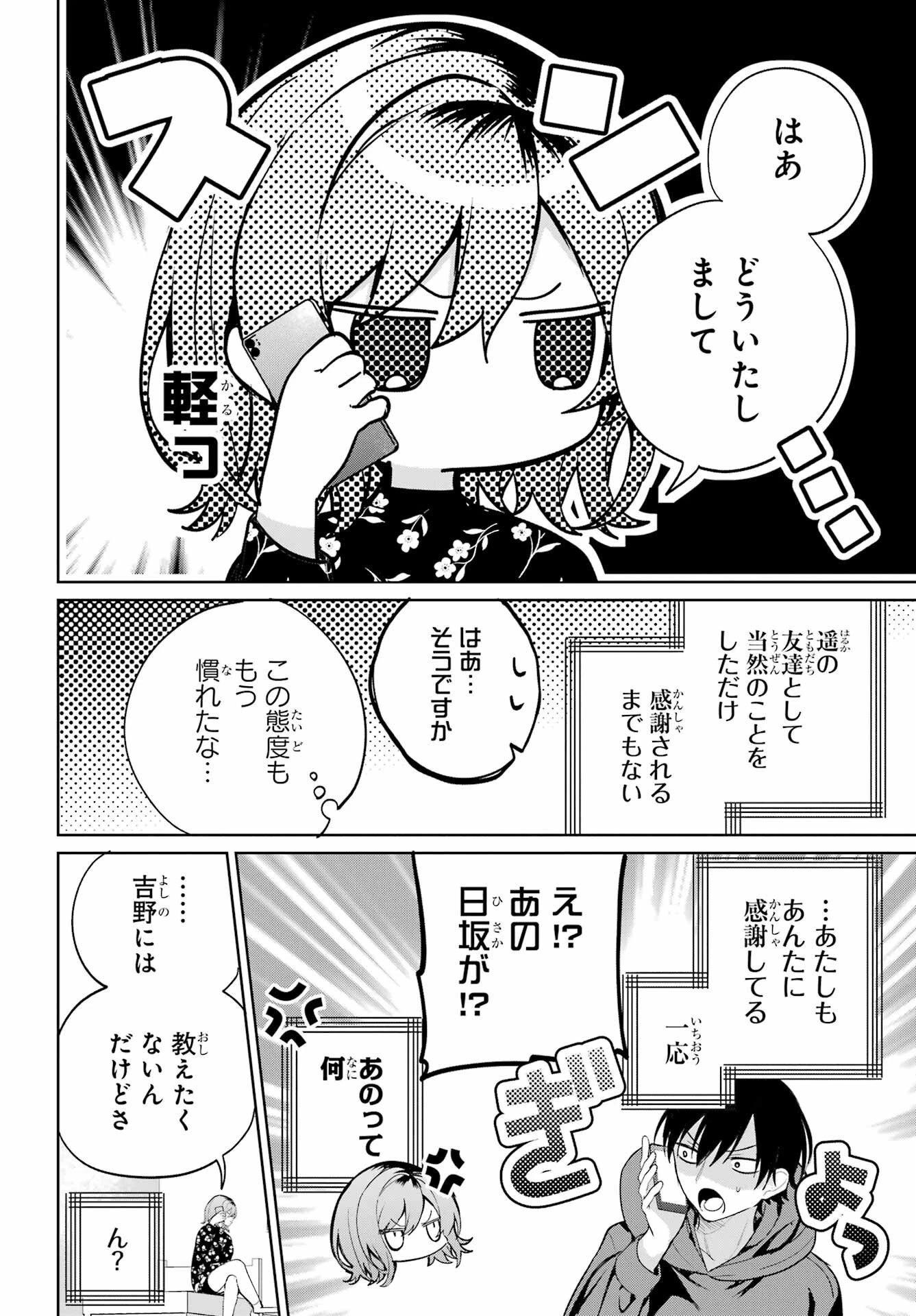 リモート授業になったらクラス1の美少女と同居することになった 第12話 - 7