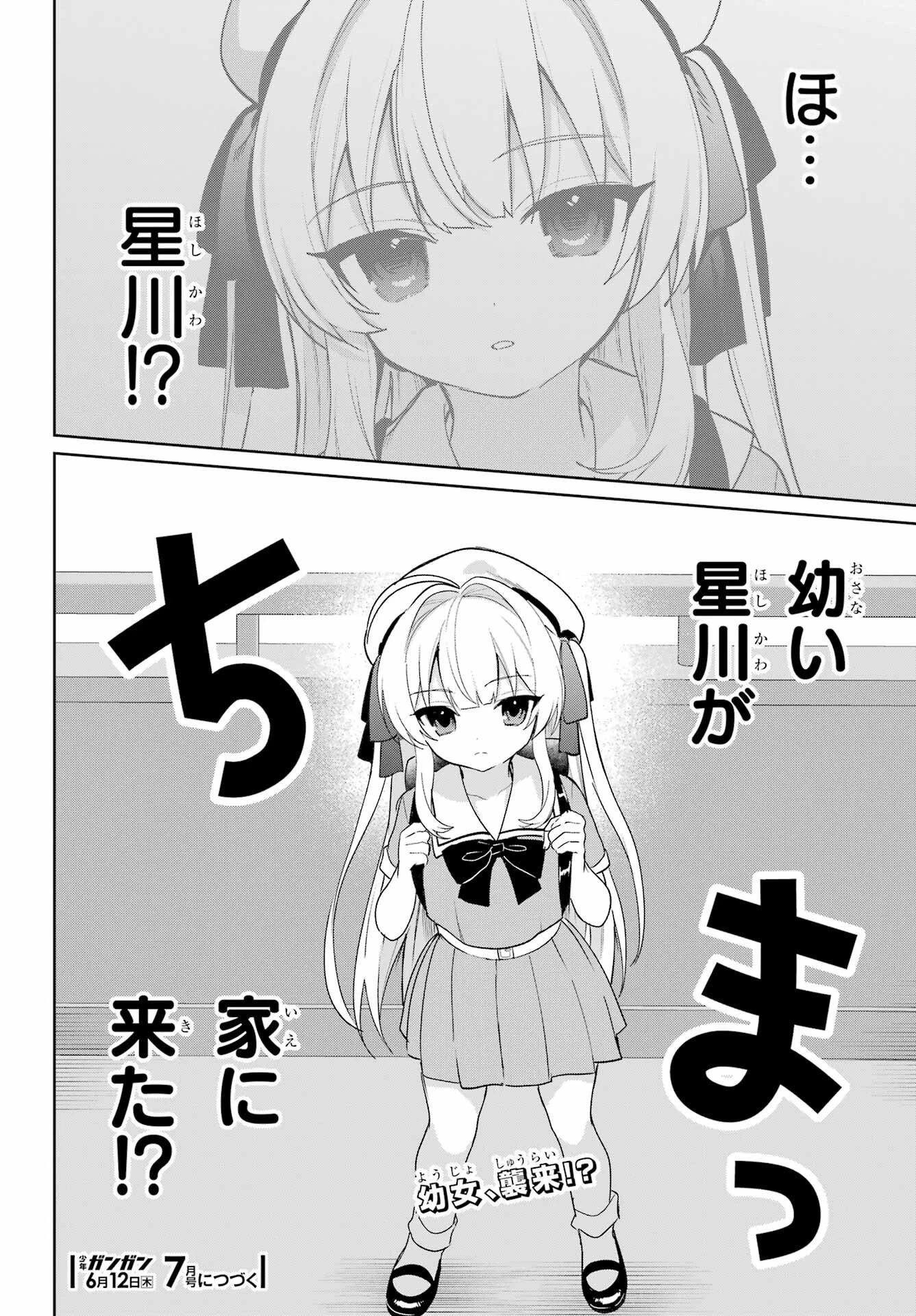 リモート授業になったらクラス1の美少女と同居することになった 第13話 - 34