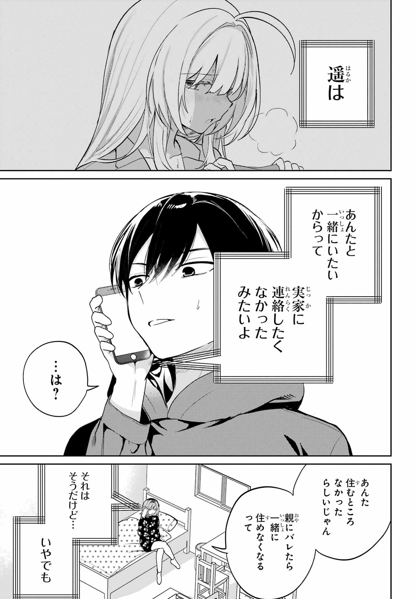 リモート授業になったらクラス1の美少女と同居することになった 第12話 - 8