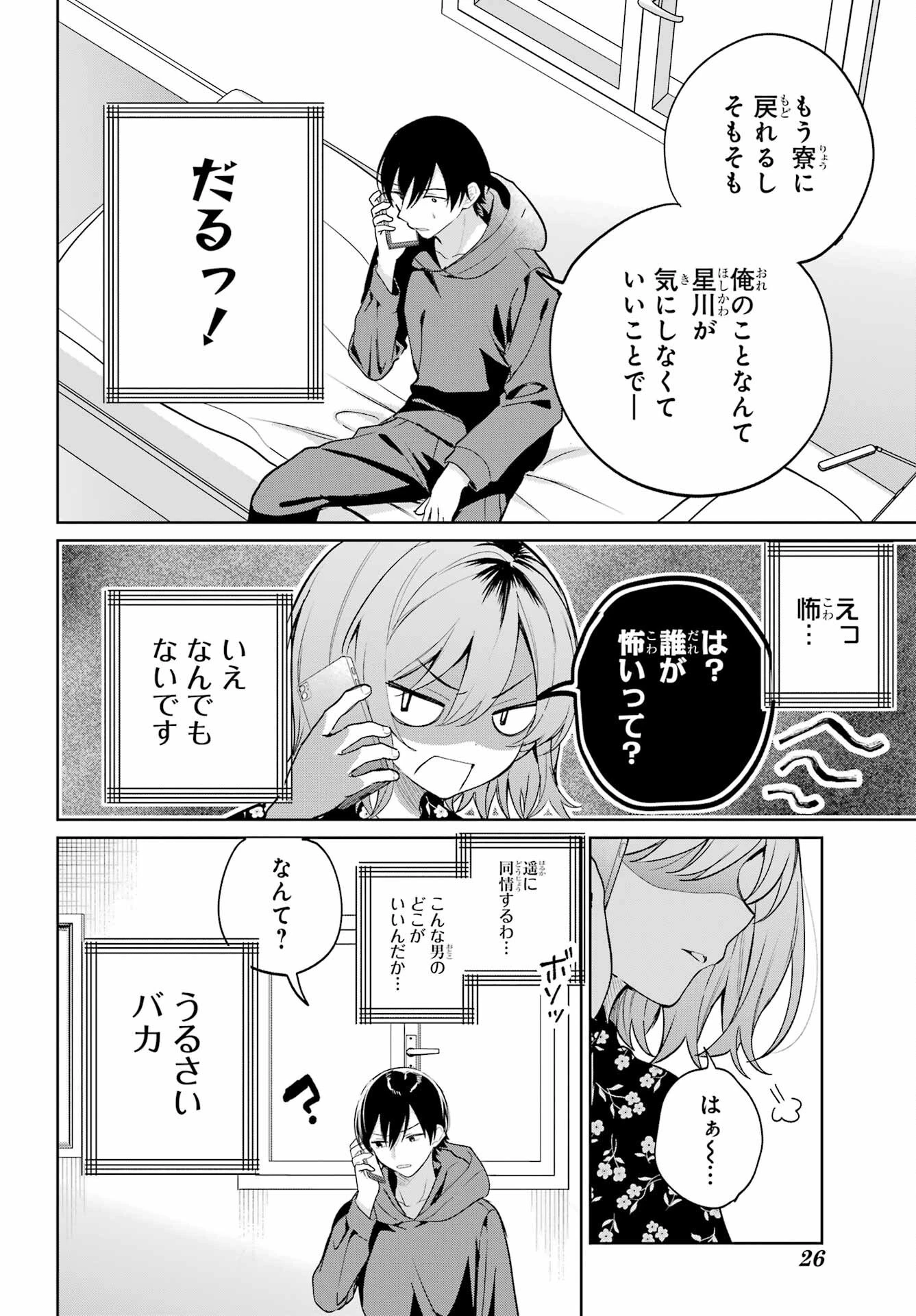 リモート授業になったらクラス1の美少女と同居することになった 第12話 - 9