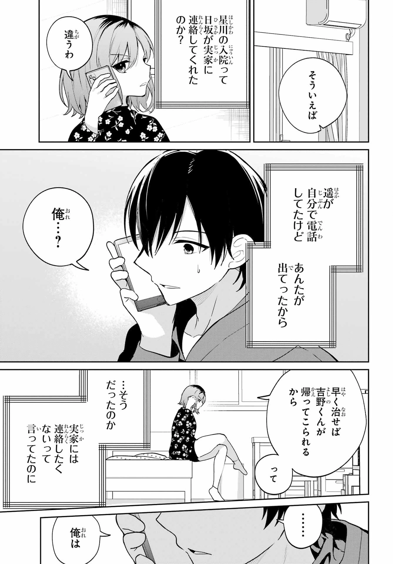 リモート授業になったらクラス1の美少女と同居することになった 第12話 - 10