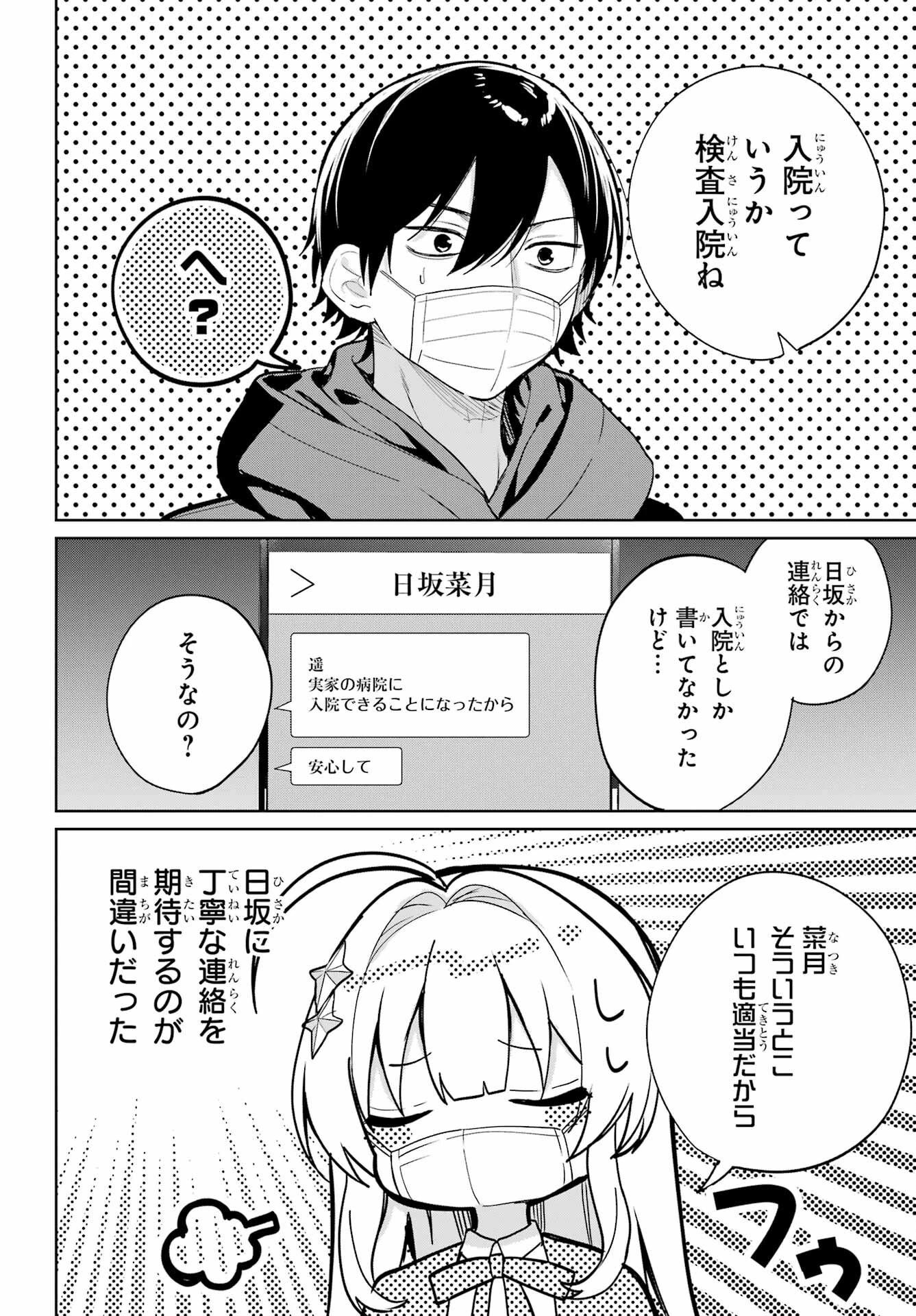 リモート授業になったらクラス1の美少女と同居することになった 第11話 - 2