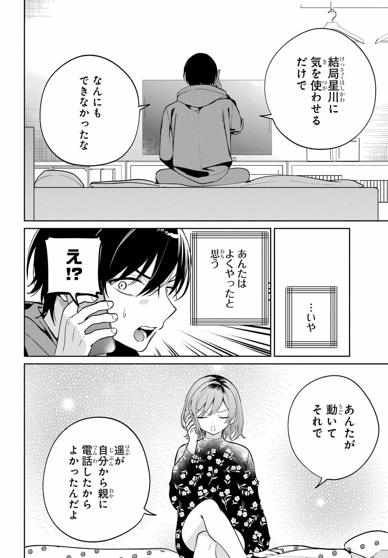 リモート授業になったらクラス1の美少女と同居することになった 第12話 - 11