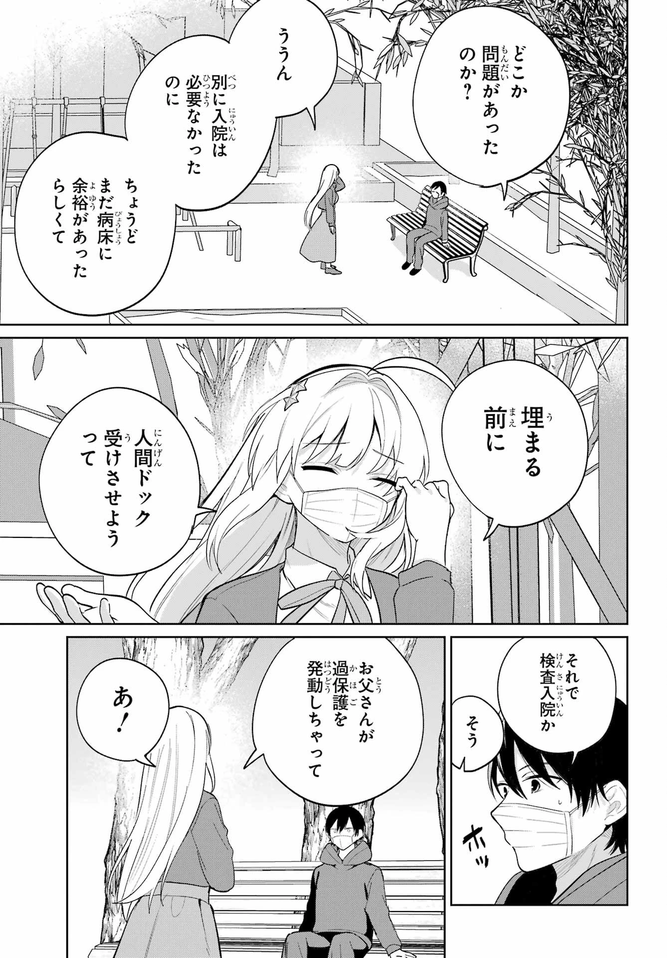 リモート授業になったらクラス1の美少女と同居することになった 第11話 - 3