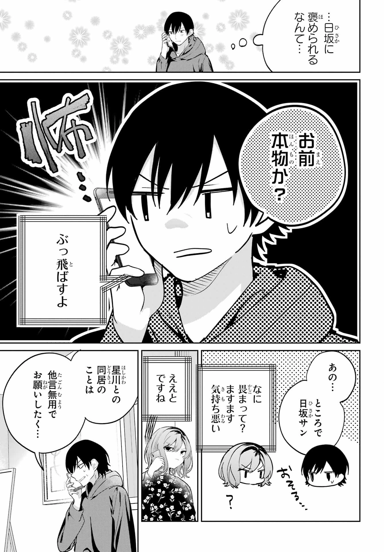 リモート授業になったらクラス1の美少女と同居することになった 第12話 - 12