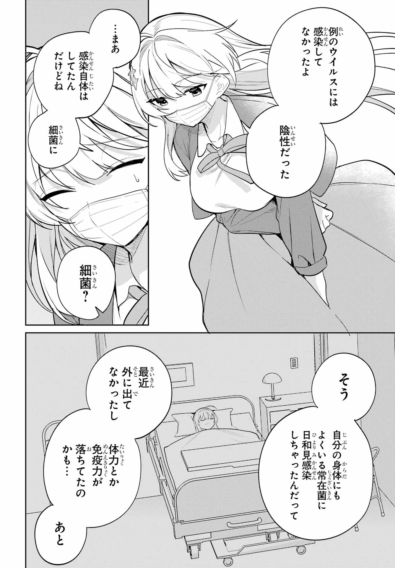 リモート授業になったらクラス1の美少女と同居することになった 第11話 - 4