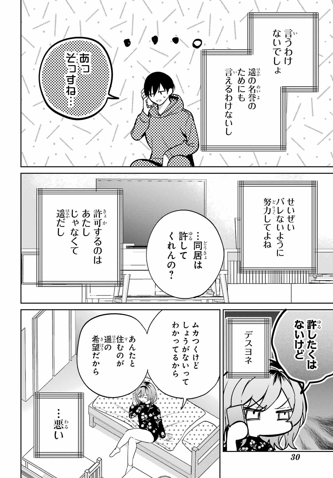 リモート授業になったらクラス1の美少女と同居することになった 第12話 - 13