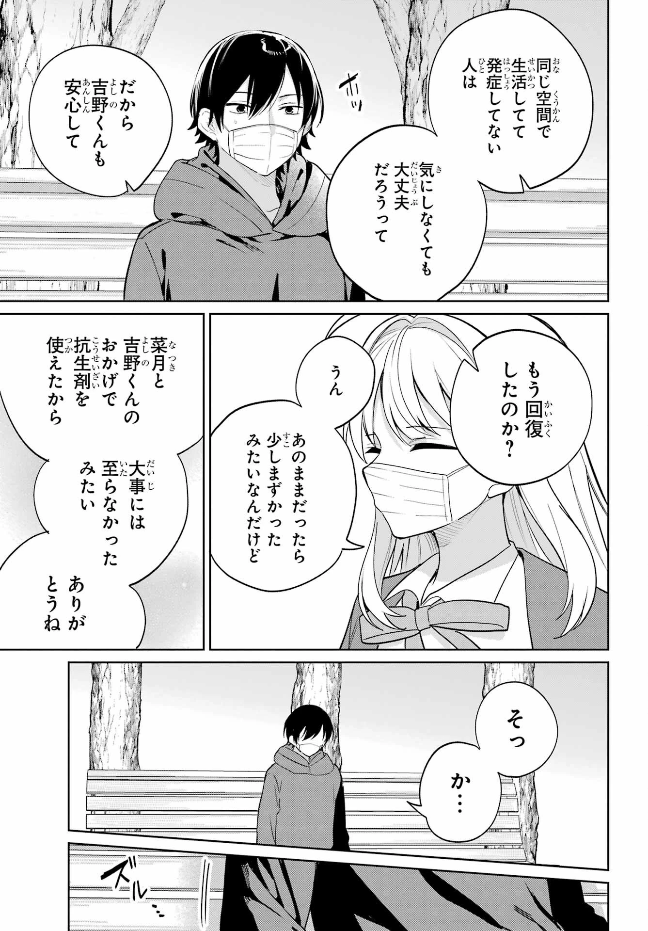 リモート授業になったらクラス1の美少女と同居することになった 第11話 - 5