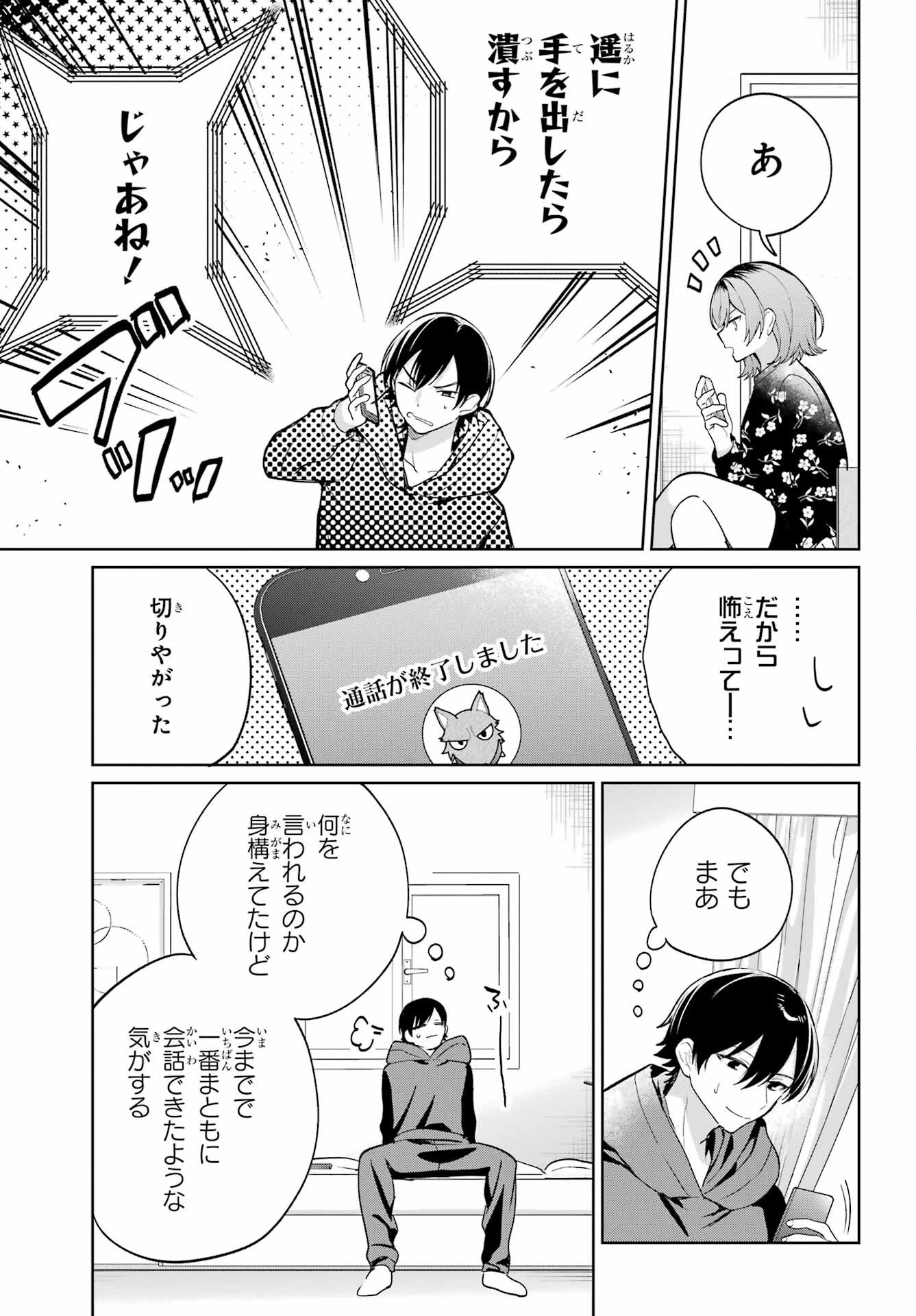 リモート授業になったらクラス1の美少女と同居することになった 第12話 - 14