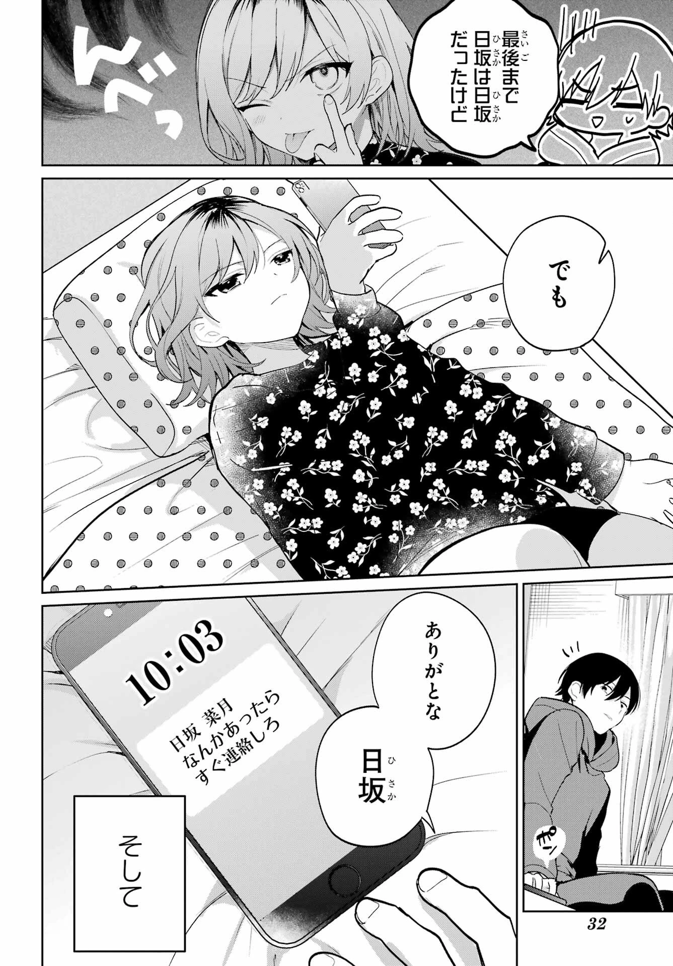 リモート授業になったらクラス1の美少女と同居することになった 第12話 - 15