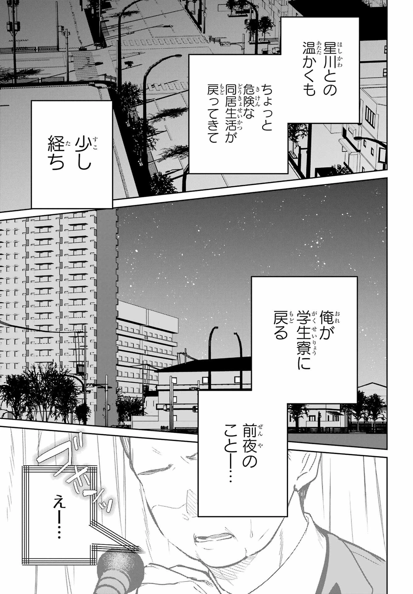 リモート授業になったらクラス1の美少女と同居することになった 第12話 - 16