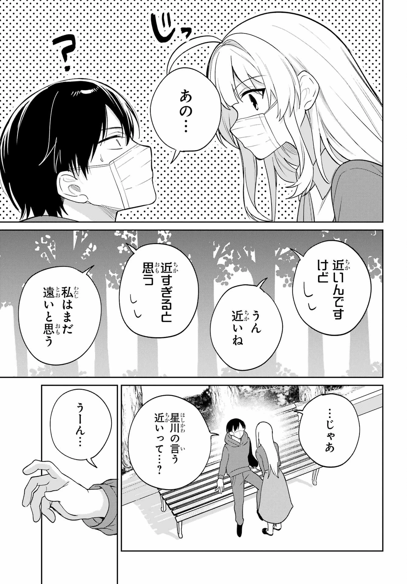 リモート授業になったらクラス1の美少女と同居することになった 第11話 - 7