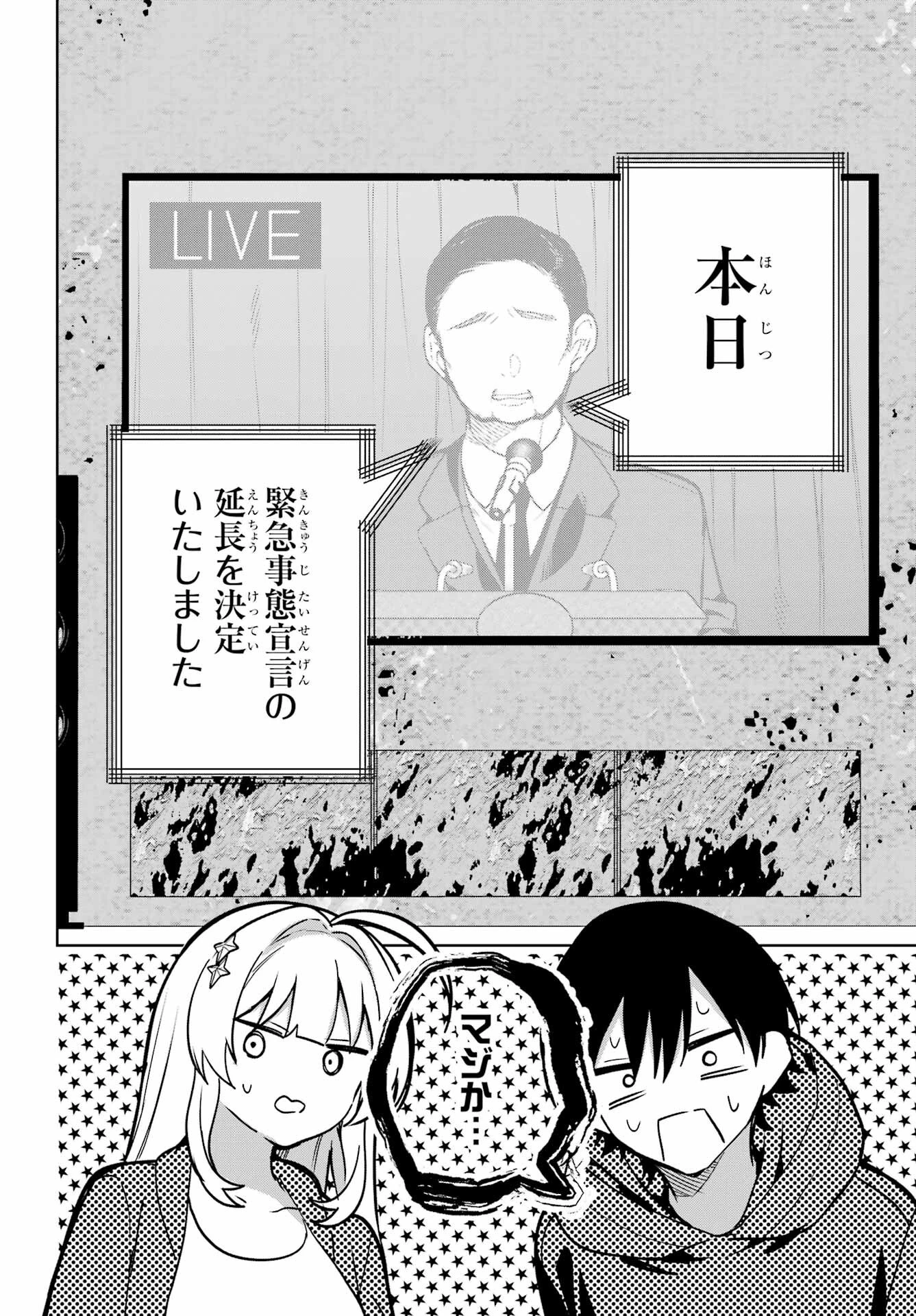 リモート授業になったらクラス1の美少女と同居することになった 第12話 - 17