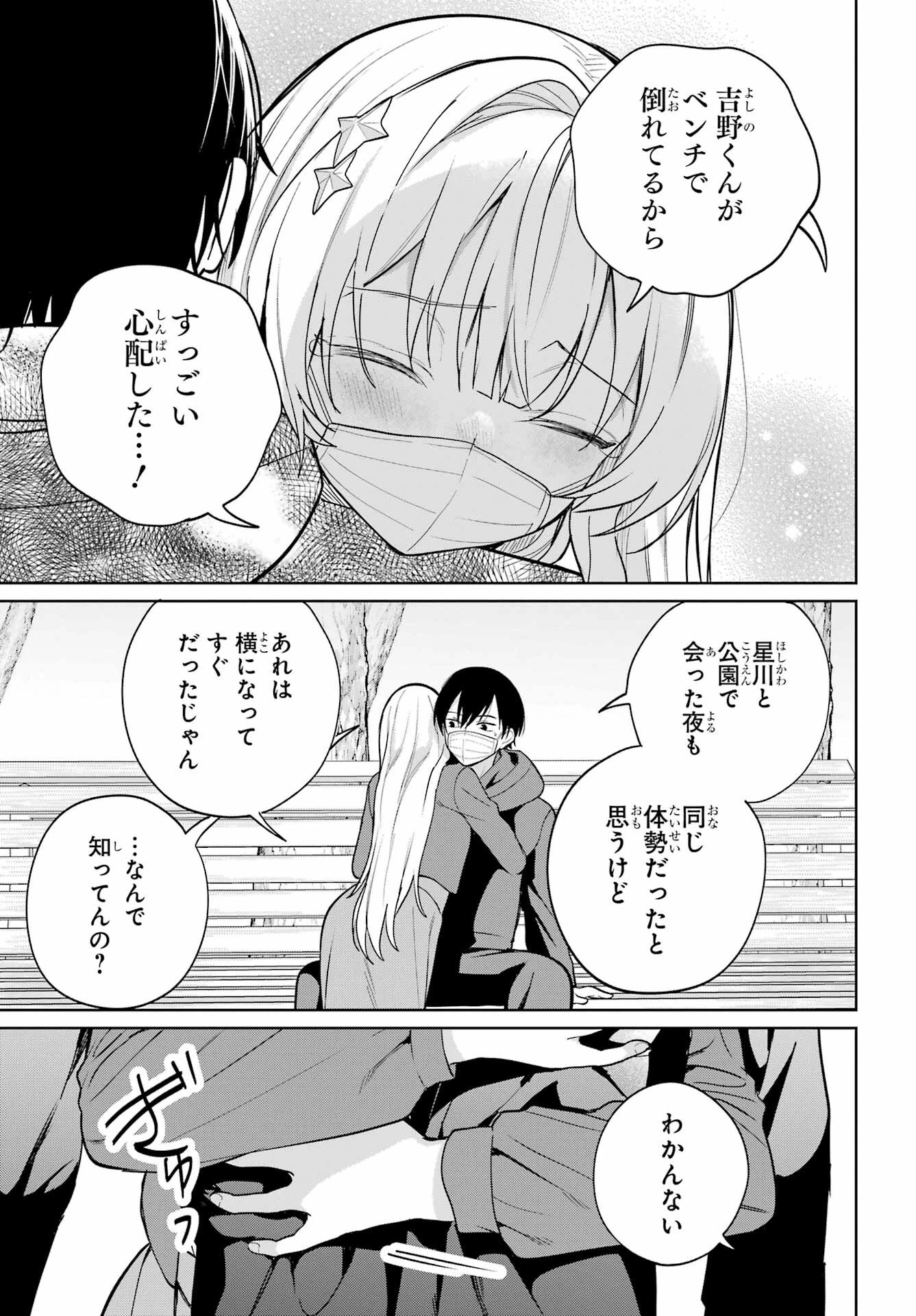 リモート授業になったらクラス1の美少女と同居することになった 第11話 - 9