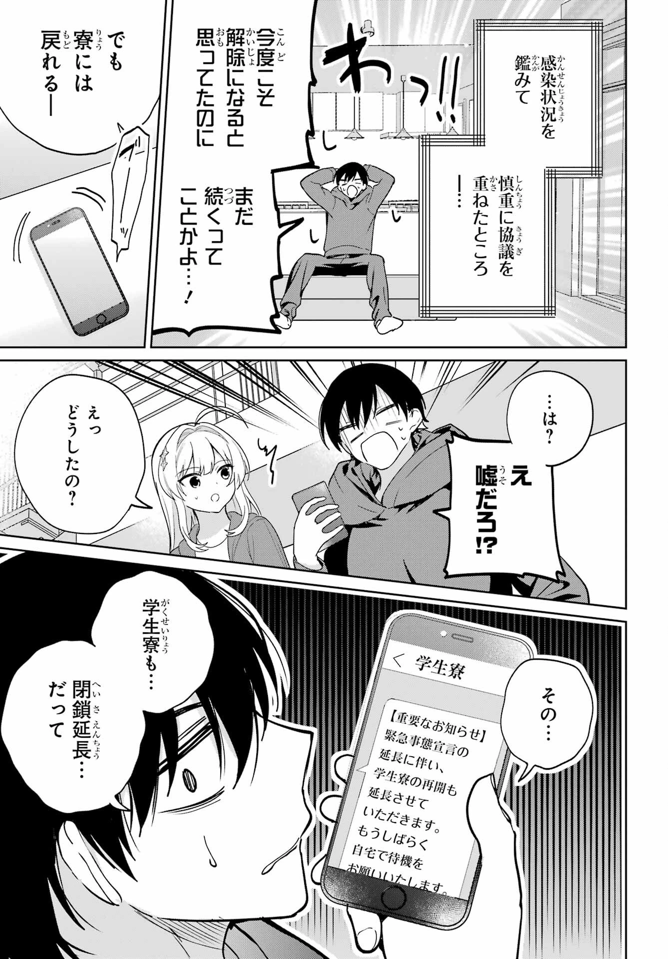リモート授業になったらクラス1の美少女と同居することになった 第12話 - 18