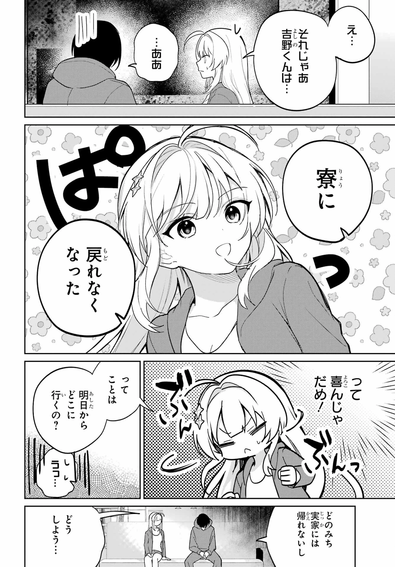 リモート授業になったらクラス1の美少女と同居することになった 第12話 - 19