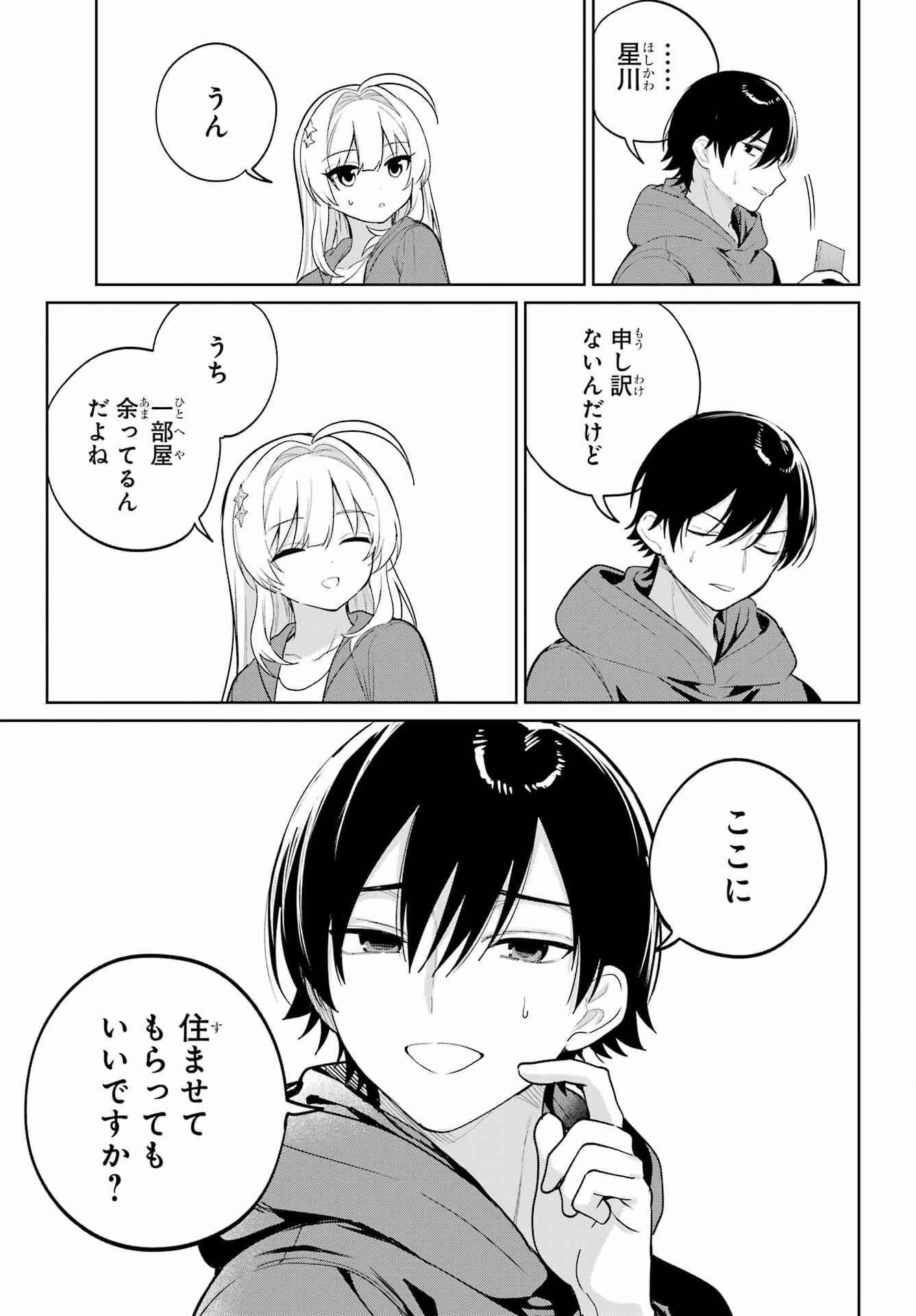 リモート授業になったらクラス1の美少女と同居することになった 第12話 - 20