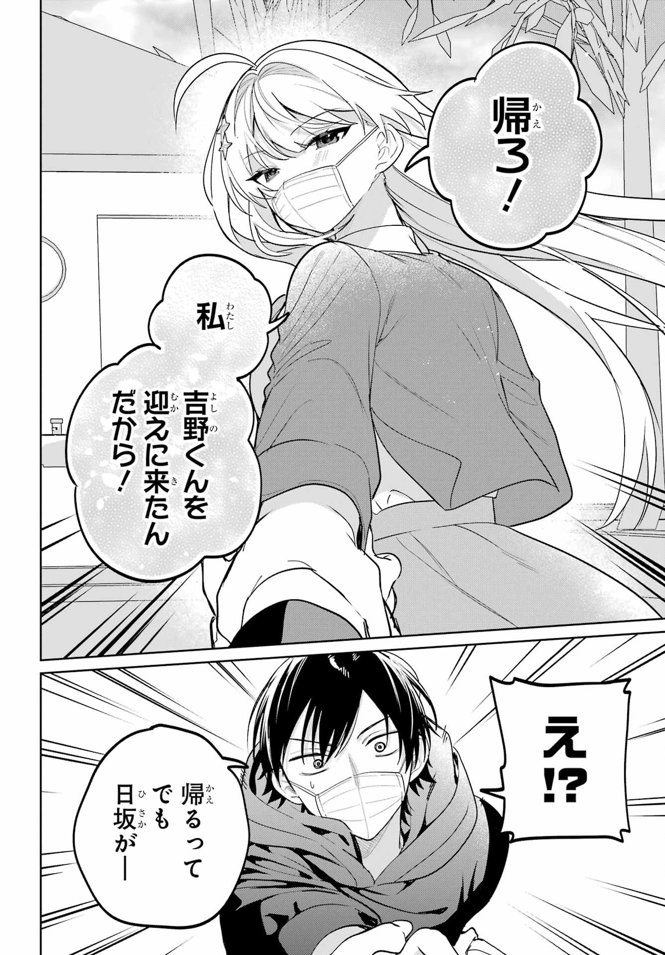 リモート授業になったらクラス1の美少女と同居することになった 第11話 - 12