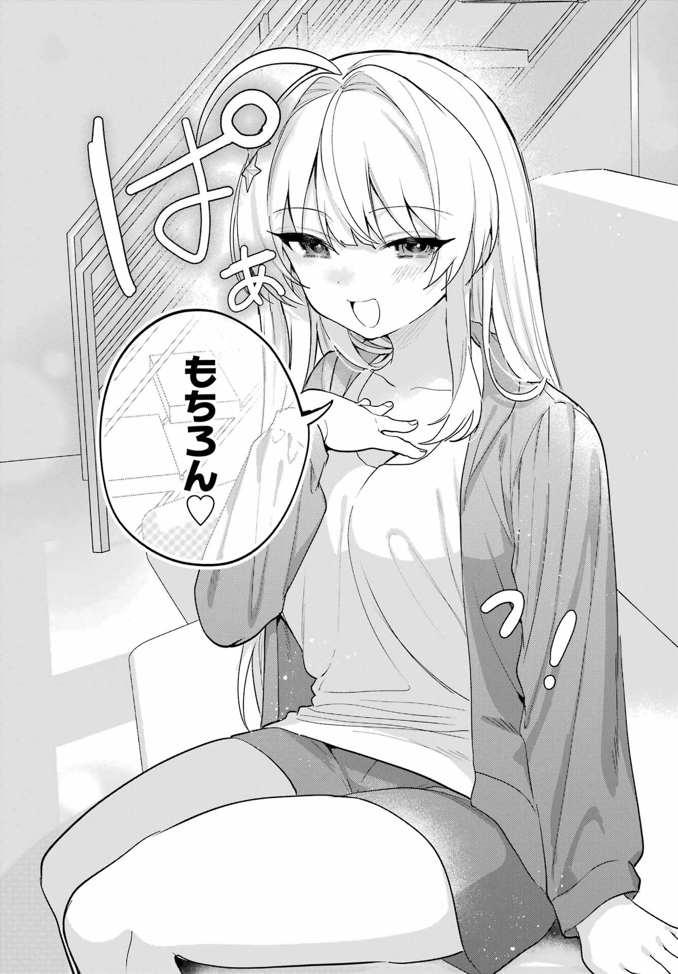 リモート授業になったらクラス1の美少女と同居することになった 第12話 - 21