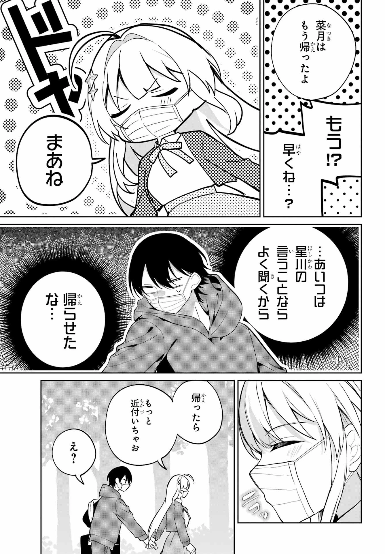リモート授業になったらクラス1の美少女と同居することになった 第11話 - 13