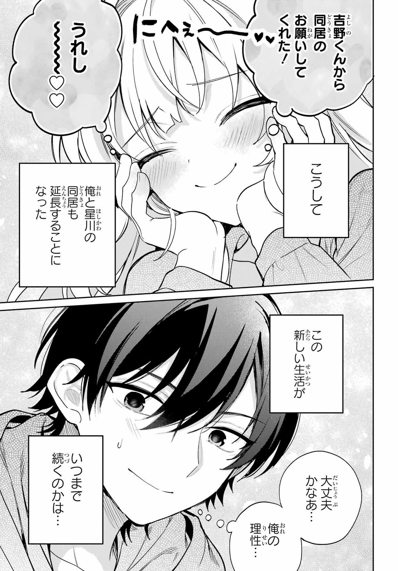 リモート授業になったらクラス1の美少女と同居することになった 第12話 - 22