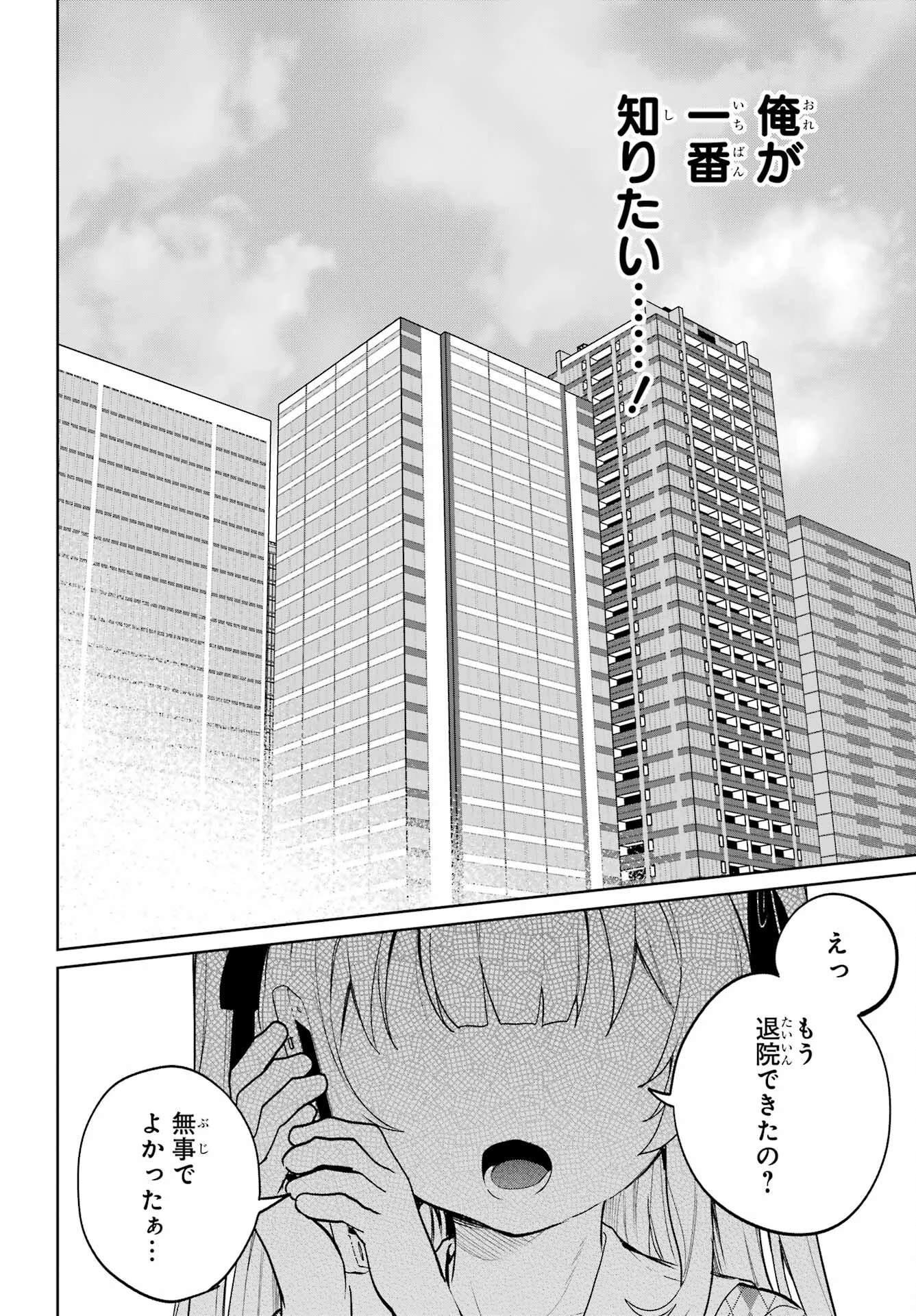 リモート授業になったらクラス1の美少女と同居することになった 第12話 - 23