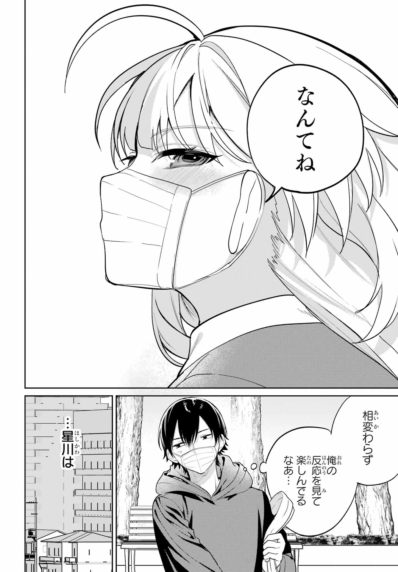 リモート授業になったらクラス1の美少女と同居することになった 第11話 - 14