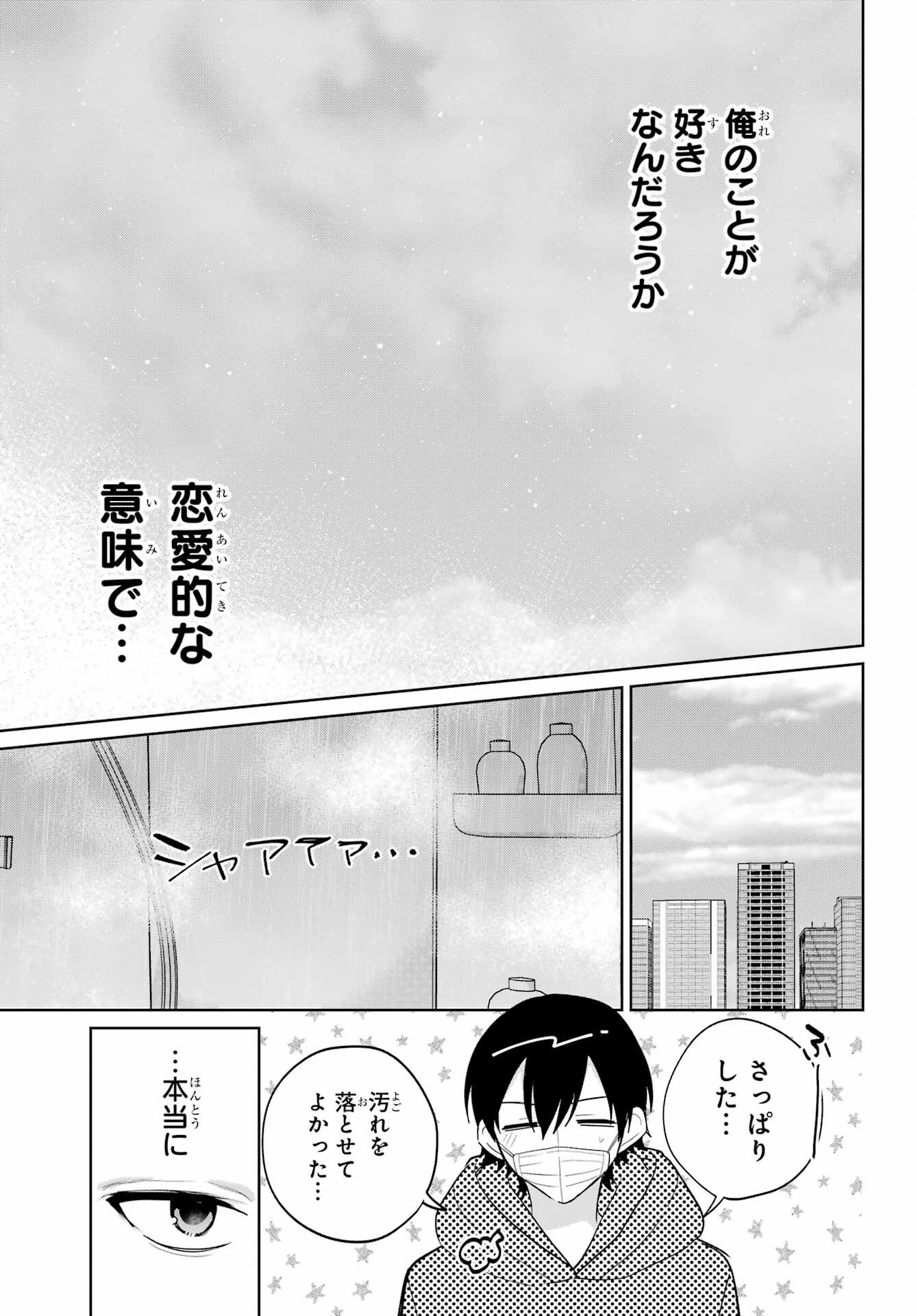 リモート授業になったらクラス1の美少女と同居することになった 第11話 - 15