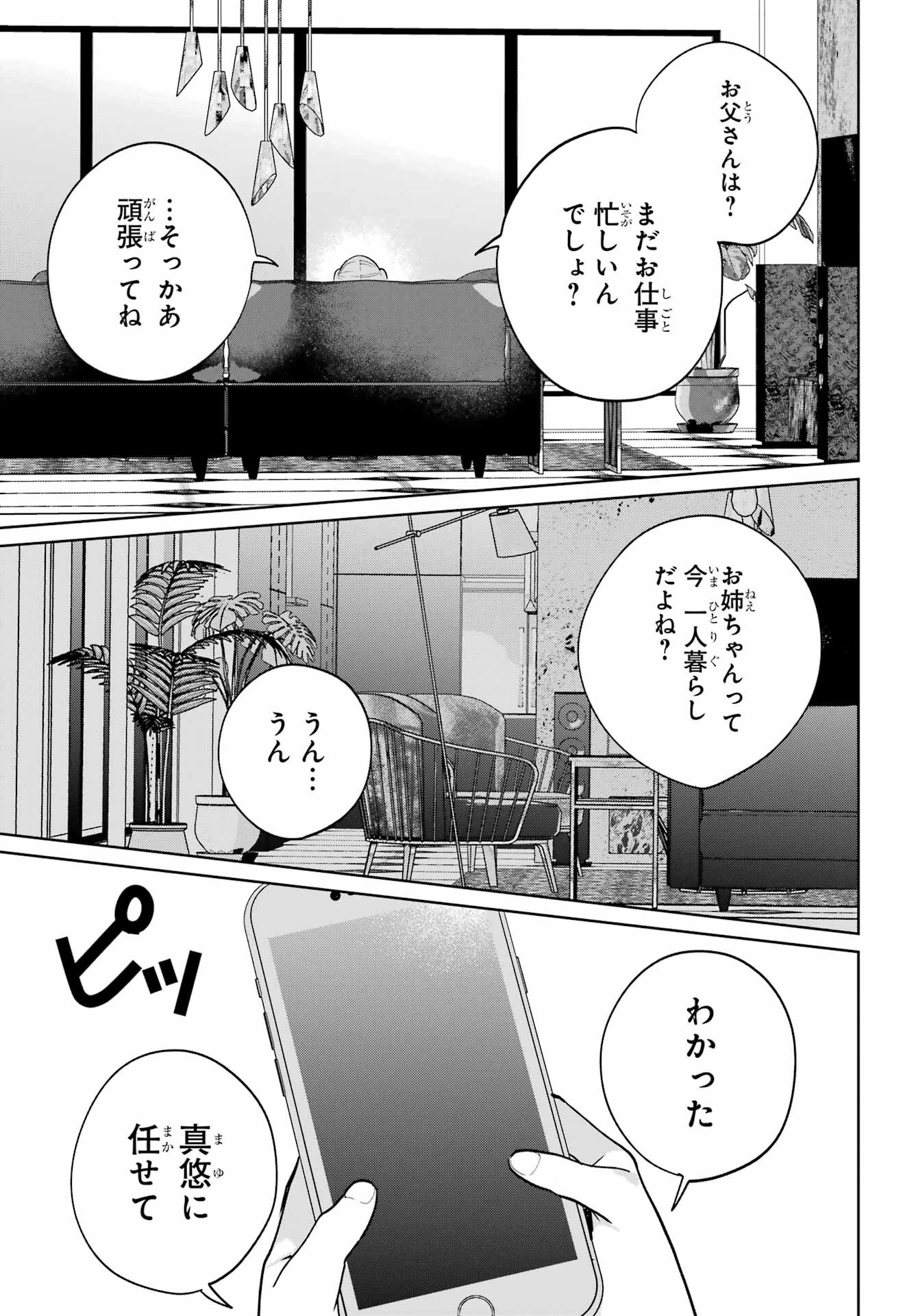 リモート授業になったらクラス1の美少女と同居することになった 第12話 - 24