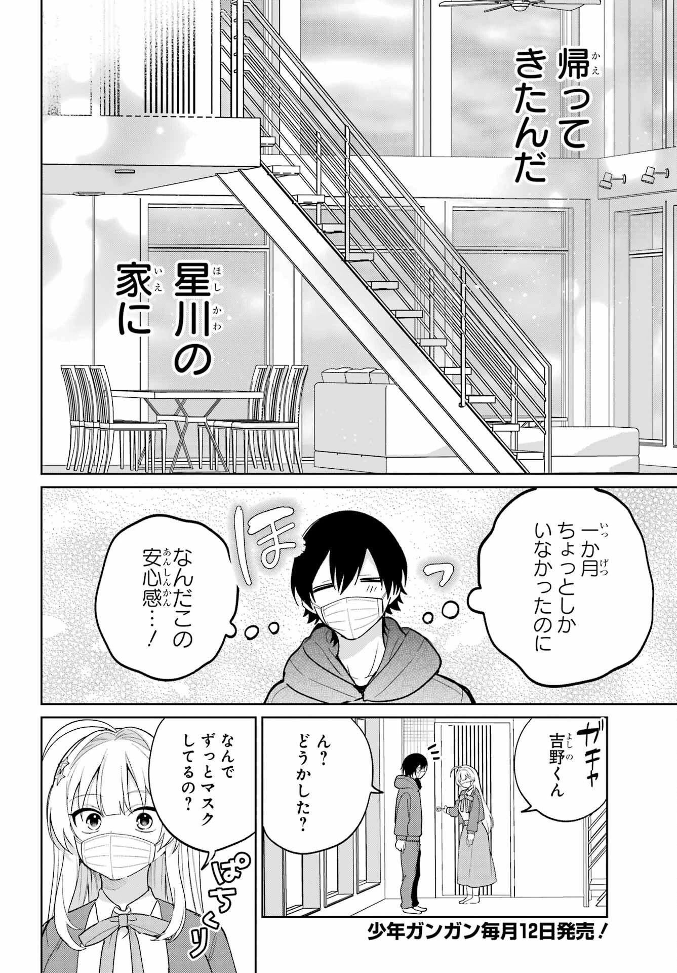 リモート授業になったらクラス1の美少女と同居することになった 第11話 - 16