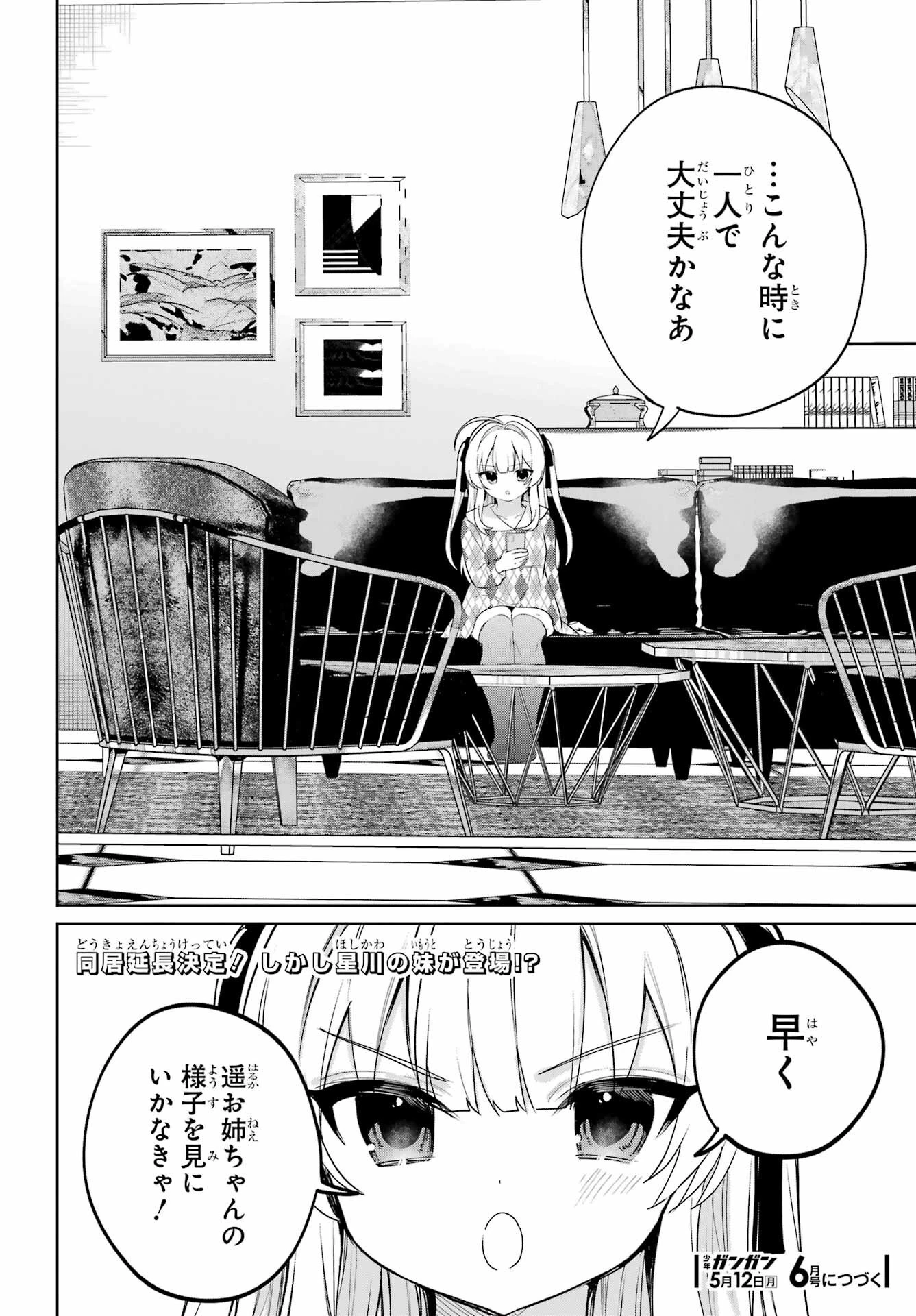 リモート授業になったらクラス1の美少女と同居することになった 第12話 - 25