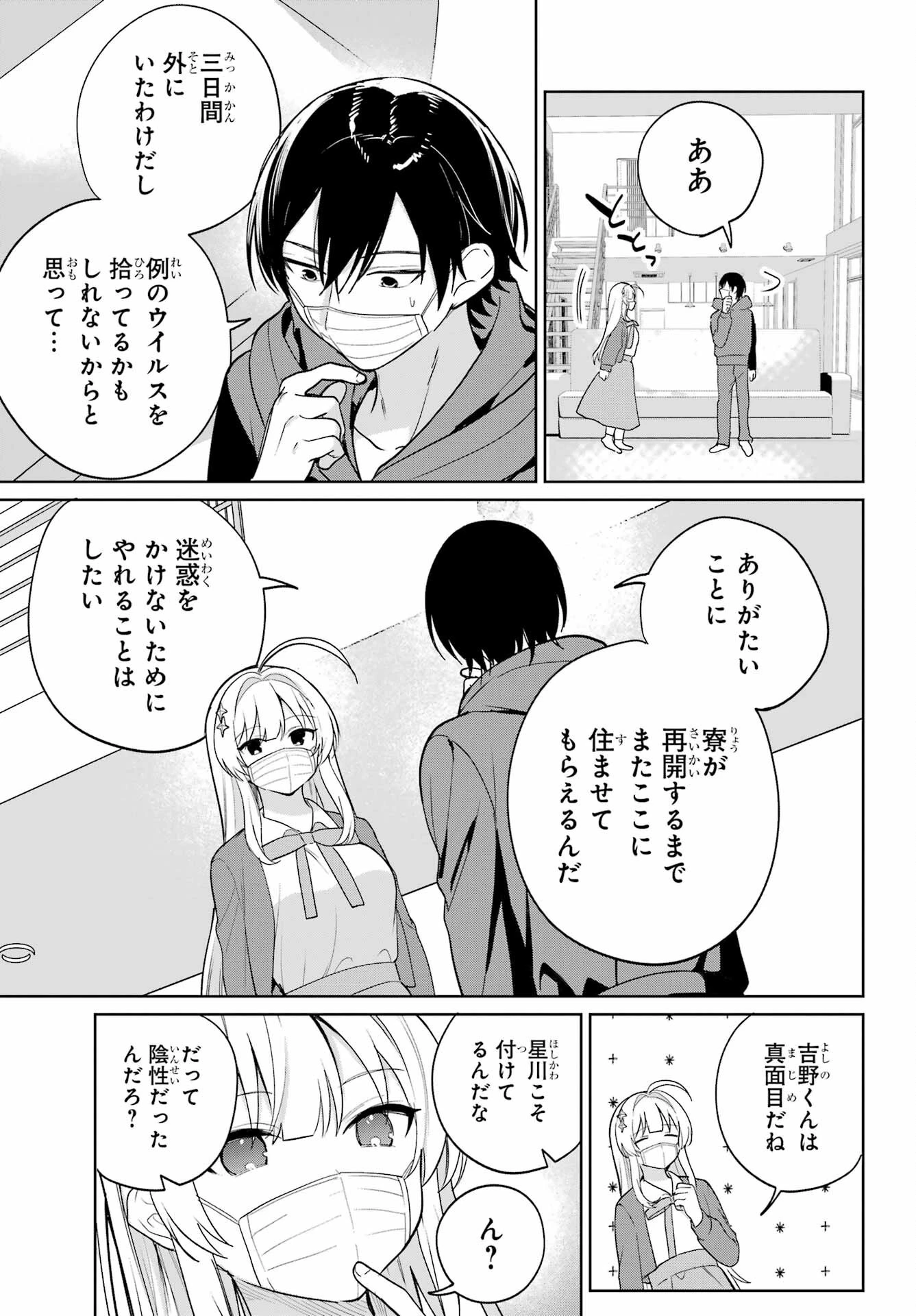 リモート授業になったらクラス1の美少女と同居することになった 第11話 - 17
