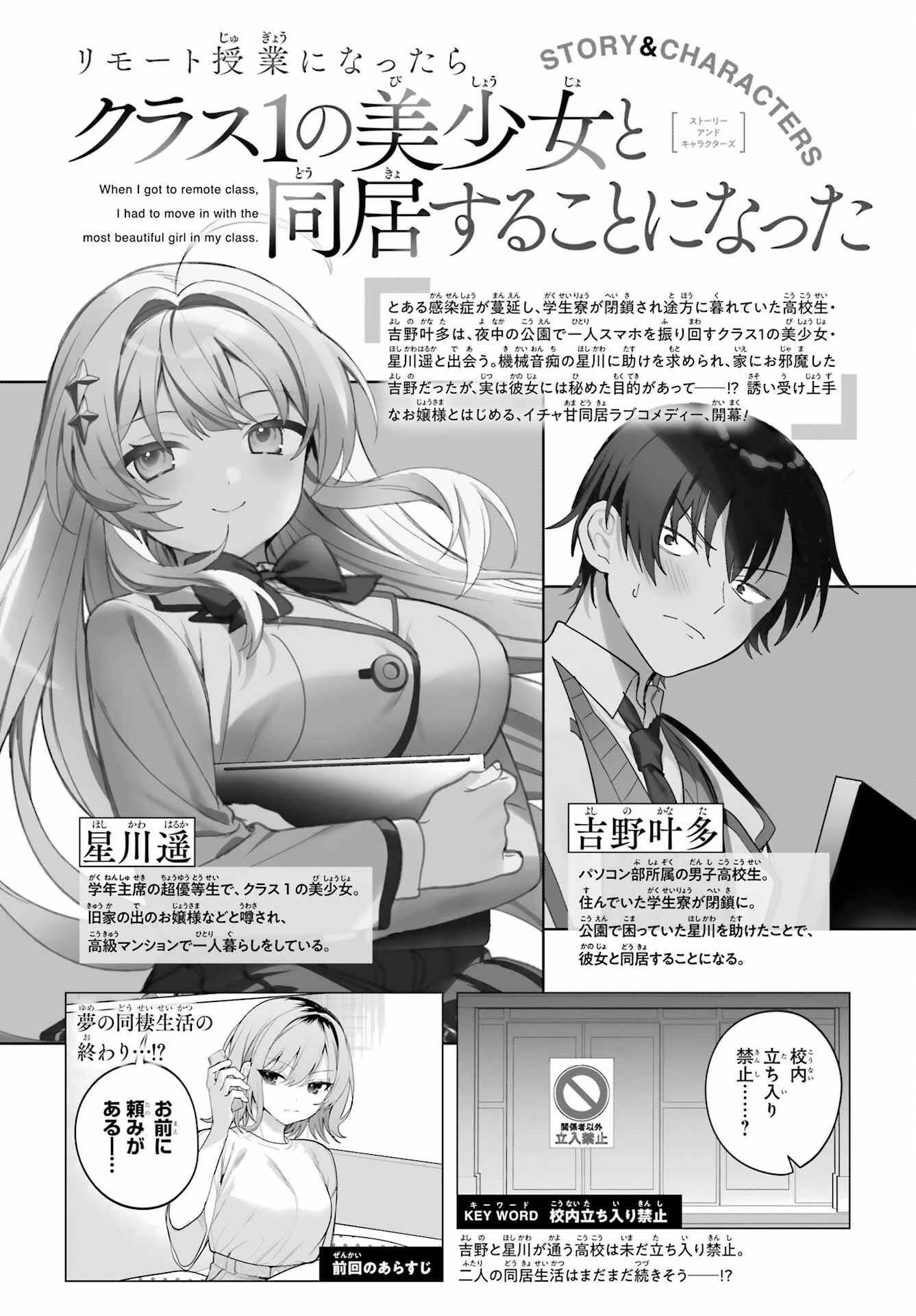 リモート授業になったらクラス1の美少女と同居することになった 第10話 - 1