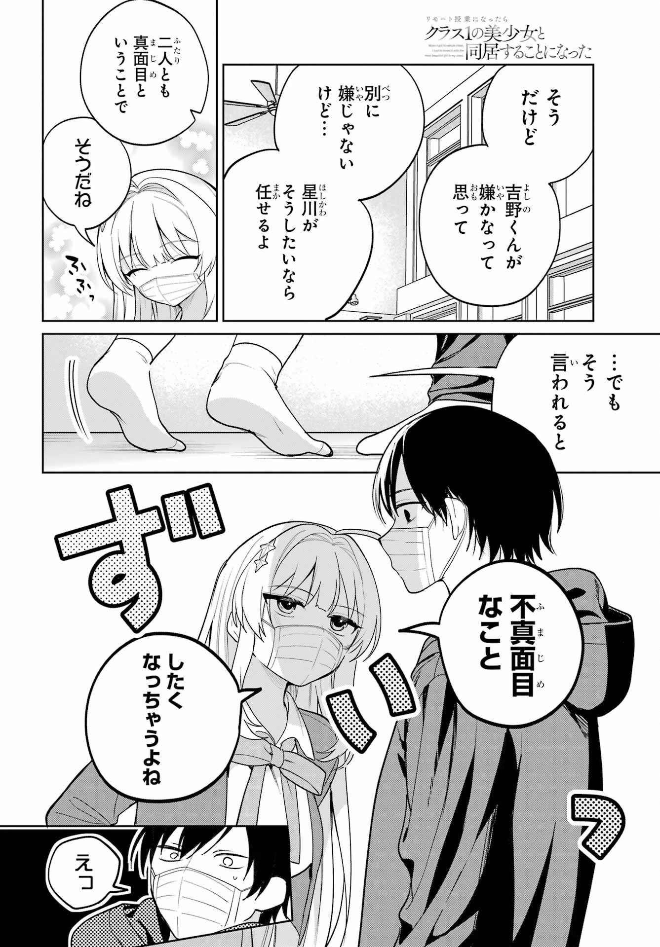 リモート授業になったらクラス1の美少女と同居することになった 第11話 - 18
