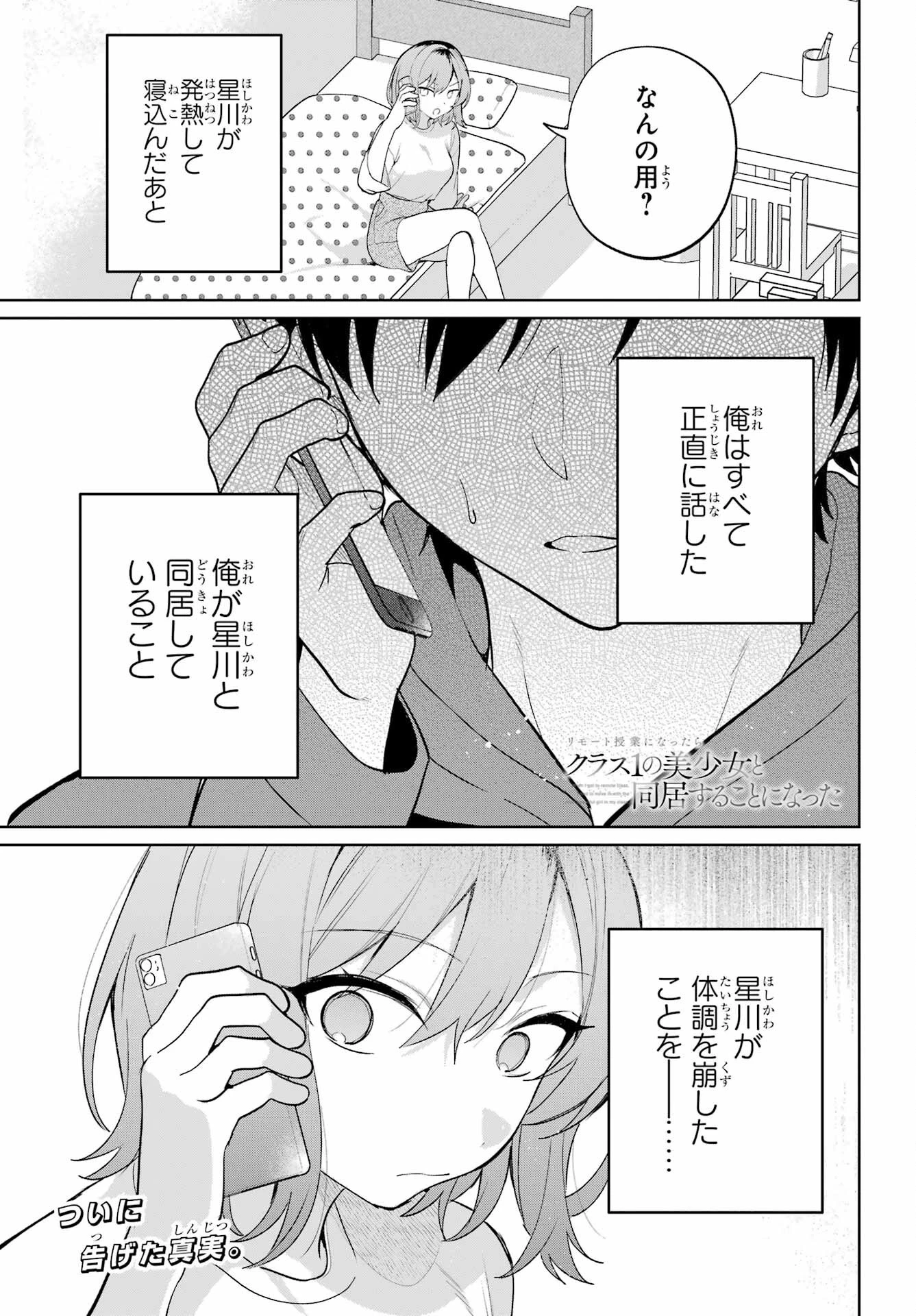 リモート授業になったらクラス1の美少女と同居することになった 第10話 - 2