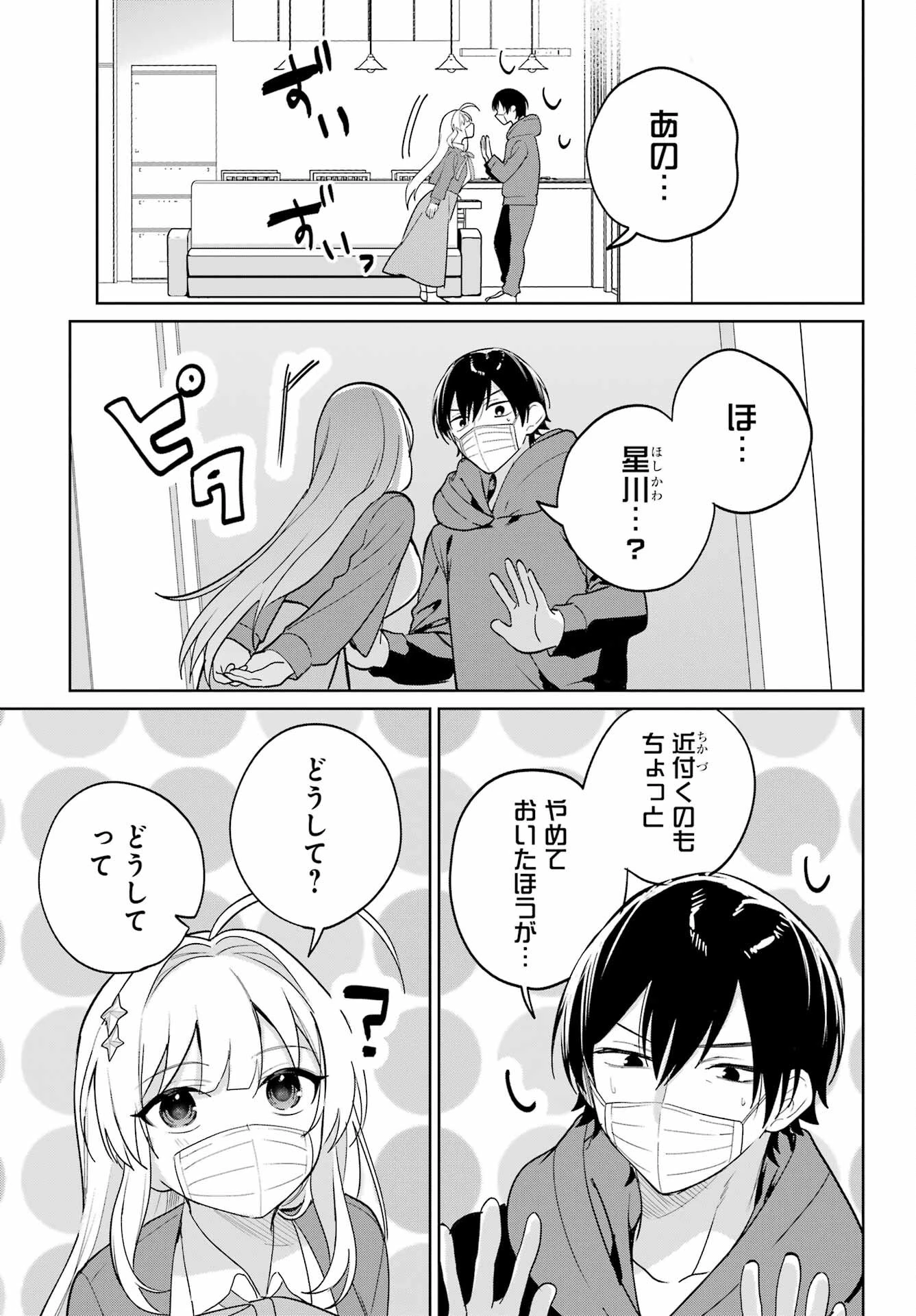 リモート授業になったらクラス1の美少女と同居することになった 第11話 - 19