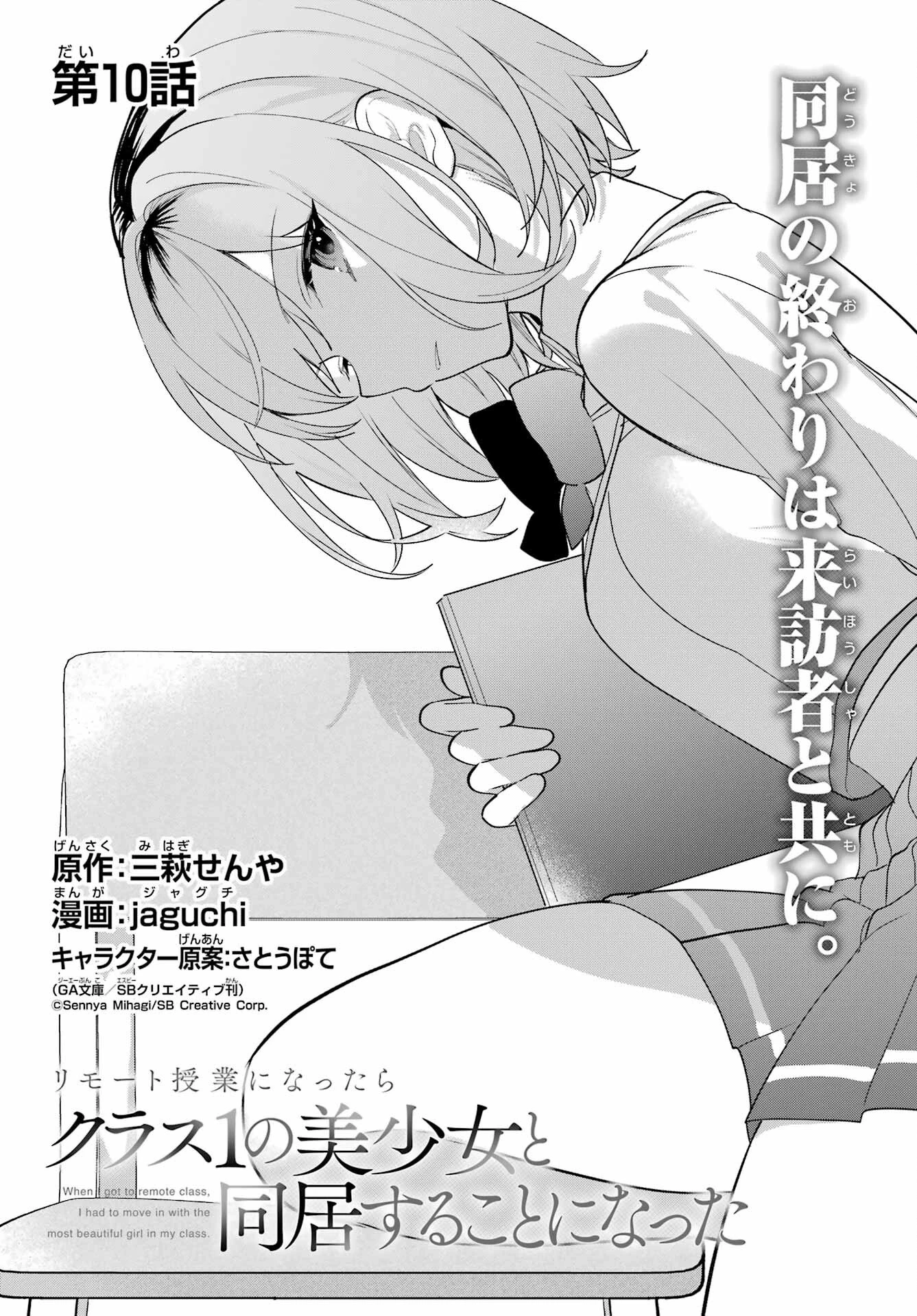 リモート授業になったらクラス1の美少女と同居することになった 第10話 - 3