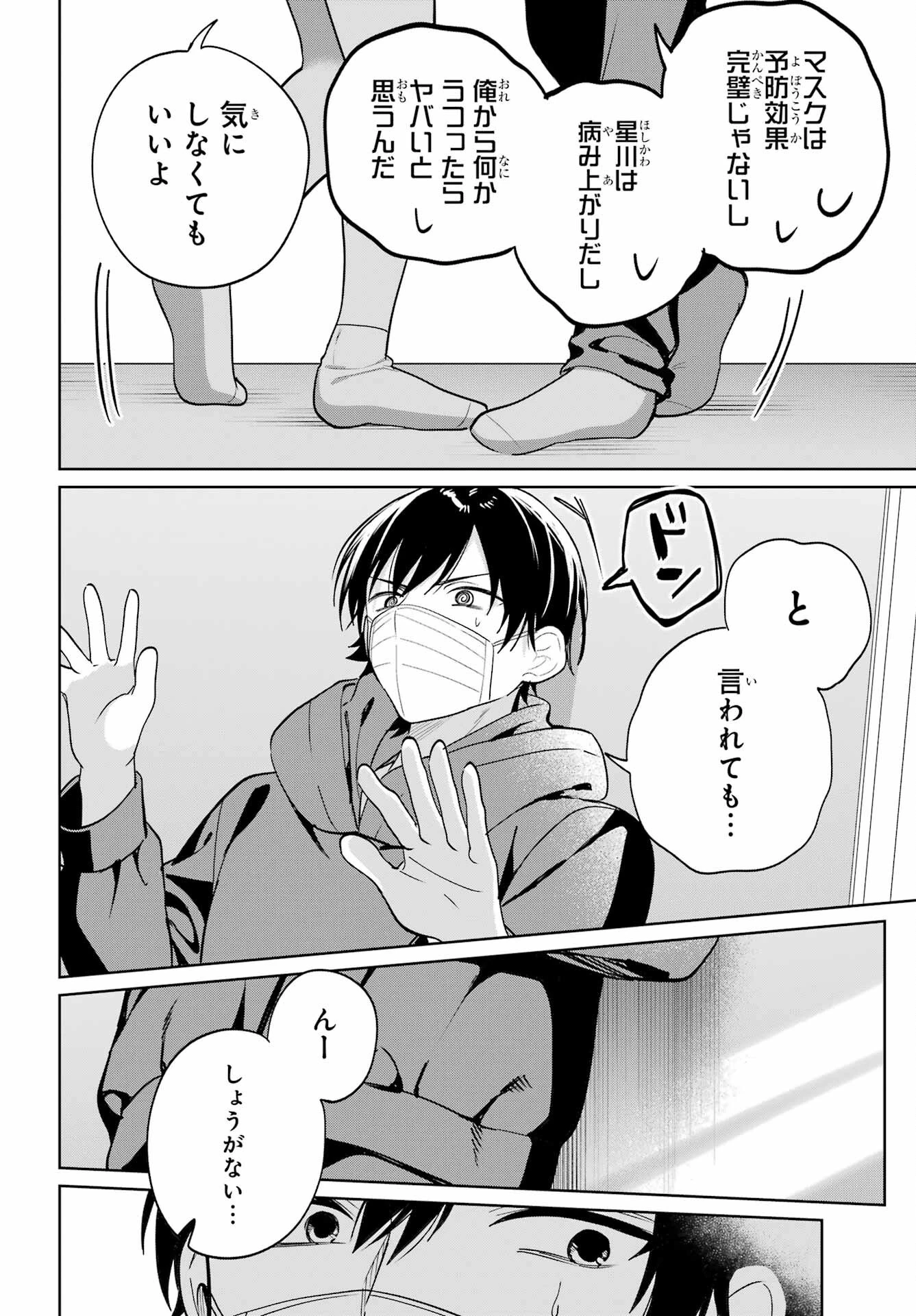 リモート授業になったらクラス1の美少女と同居することになった 第11話 - 20