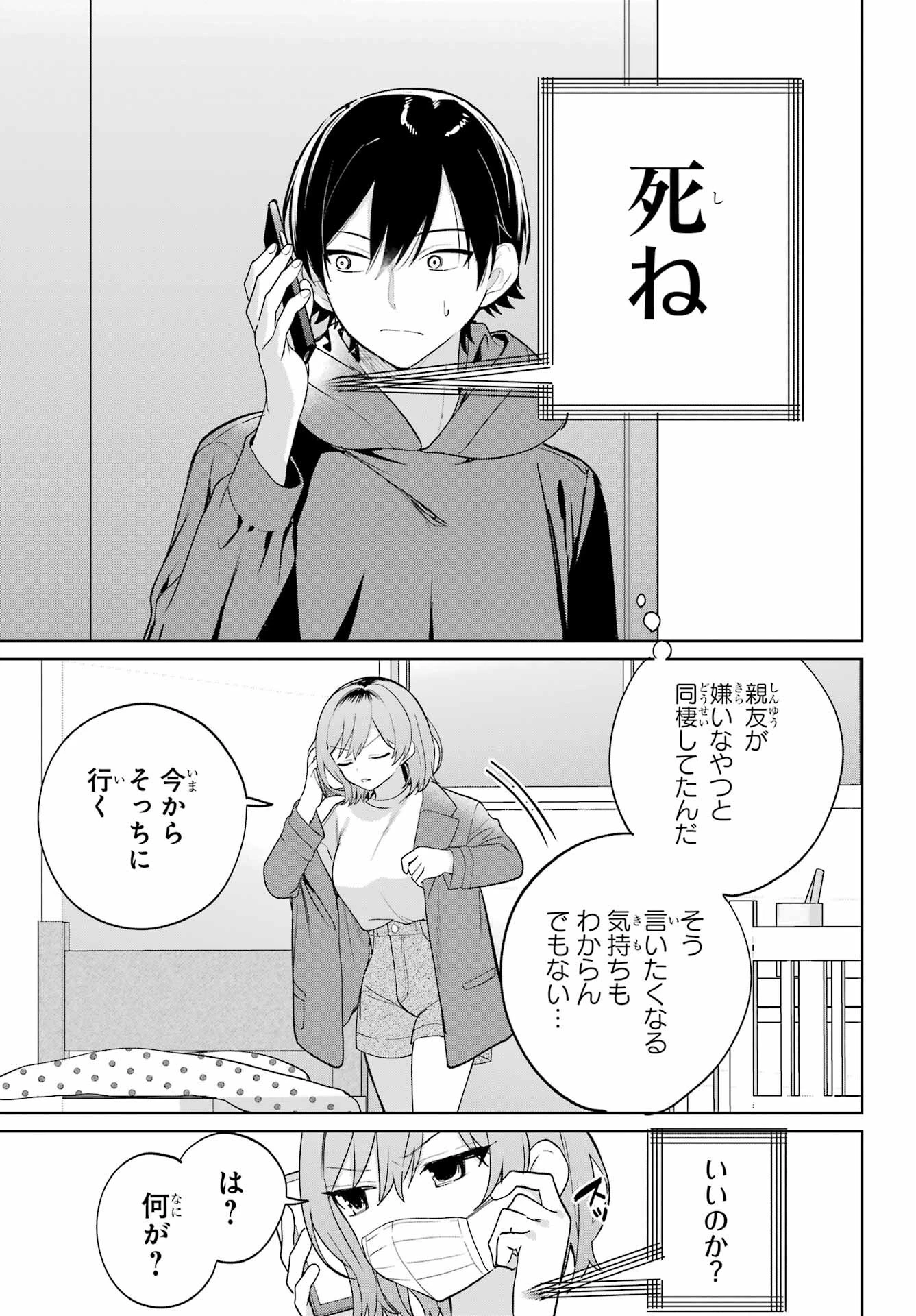 リモート授業になったらクラス1の美少女と同居することになった 第10話 - 4