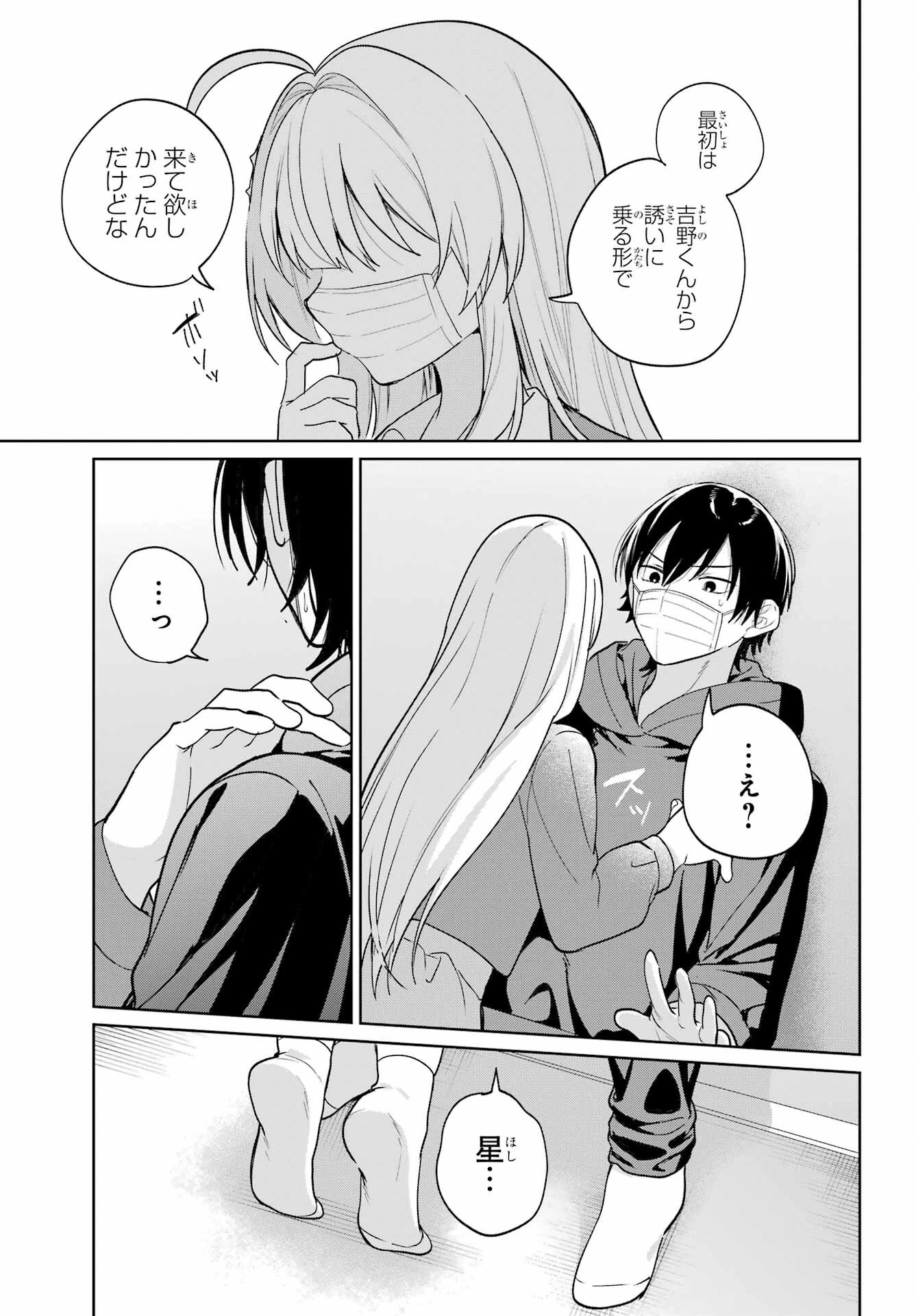 リモート授業になったらクラス1の美少女と同居することになった 第11話 - 21