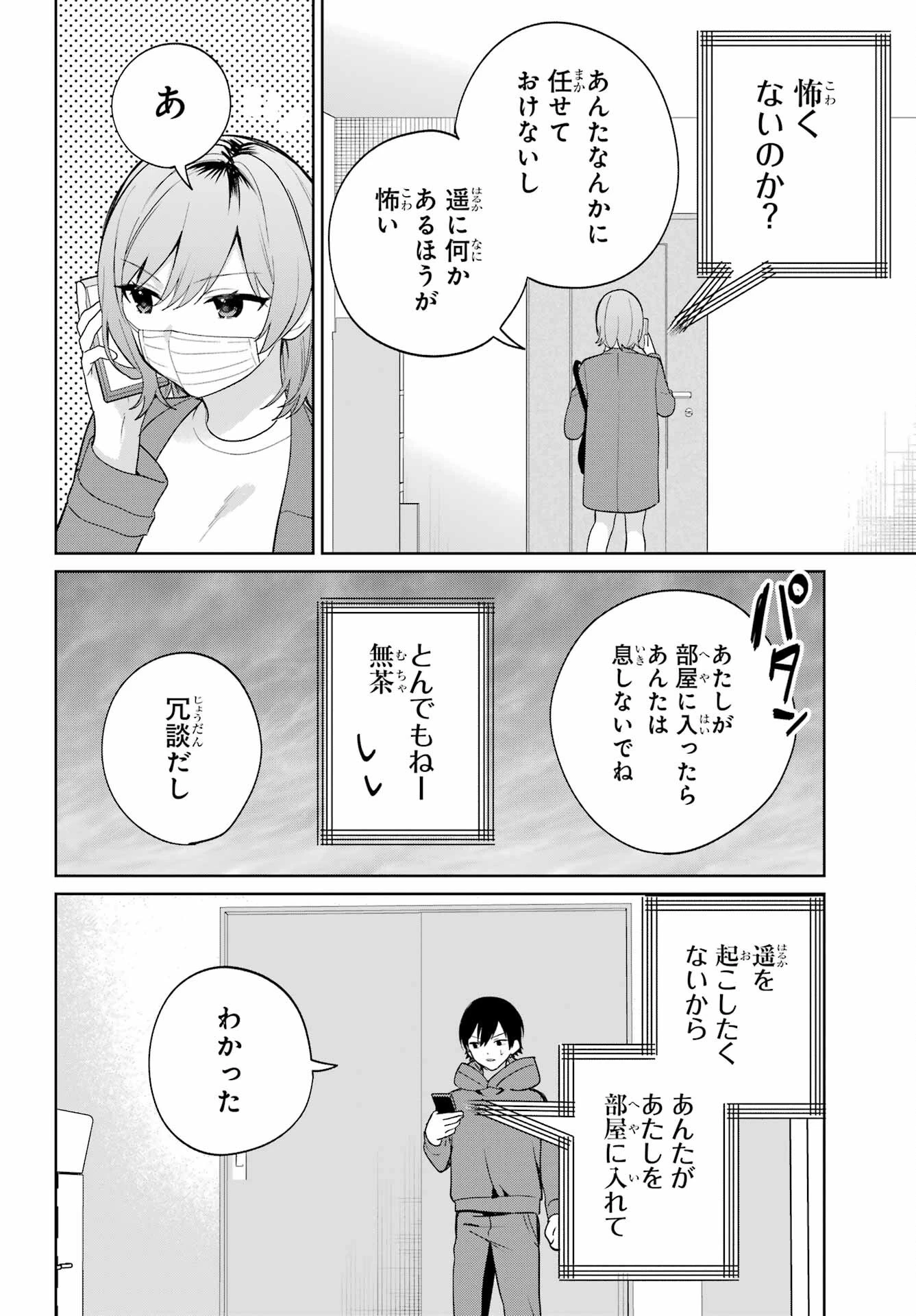 リモート授業になったらクラス1の美少女と同居することになった 第10話 - 5