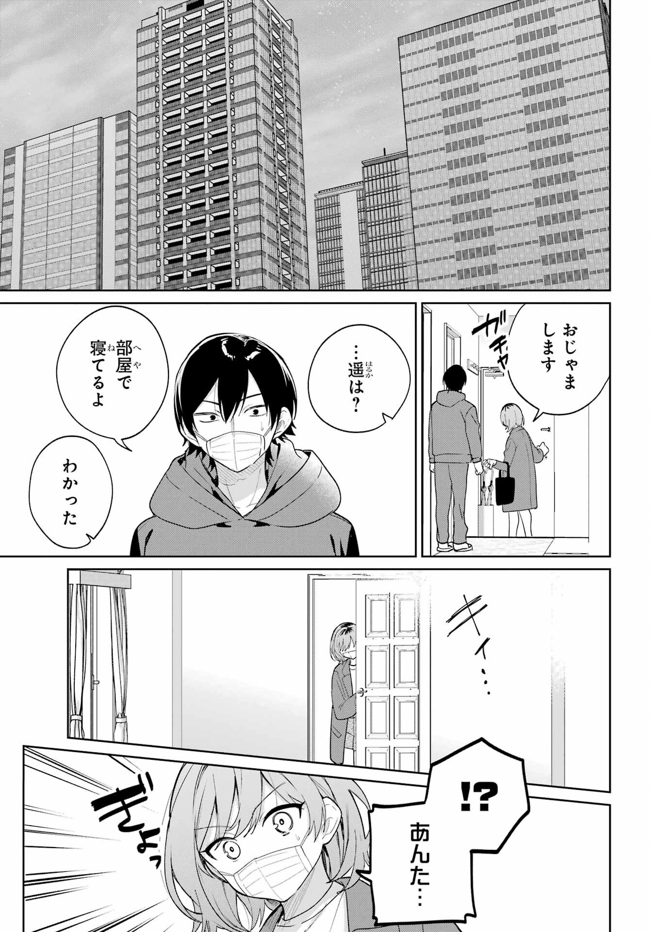 リモート授業になったらクラス1の美少女と同居することになった 第10話 - 6