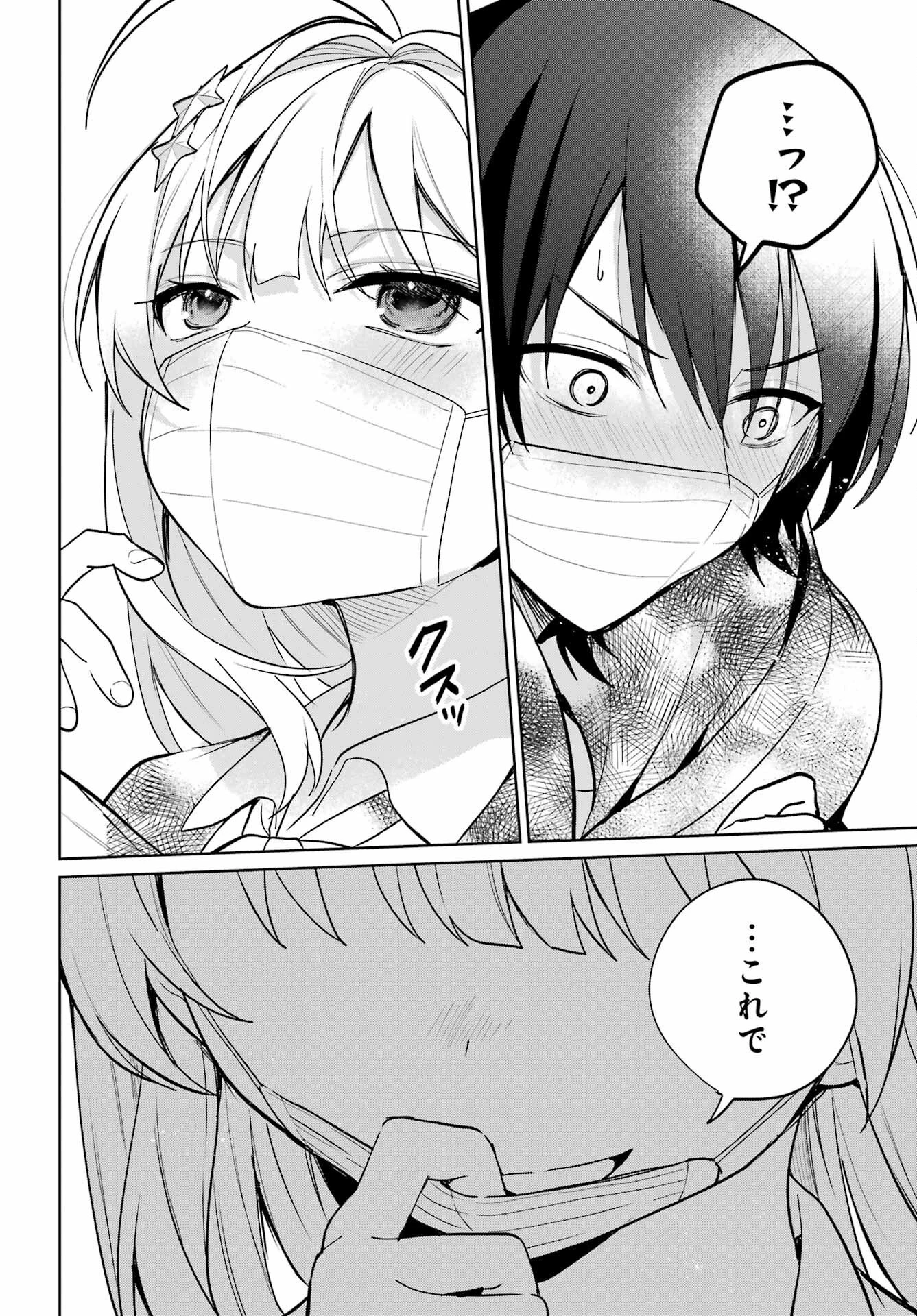 リモート授業になったらクラス1の美少女と同居することになった 第11話 - 24