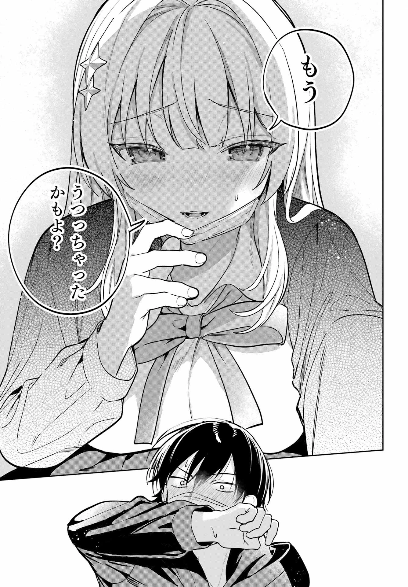 リモート授業になったらクラス1の美少女と同居することになった 第11話 - 25