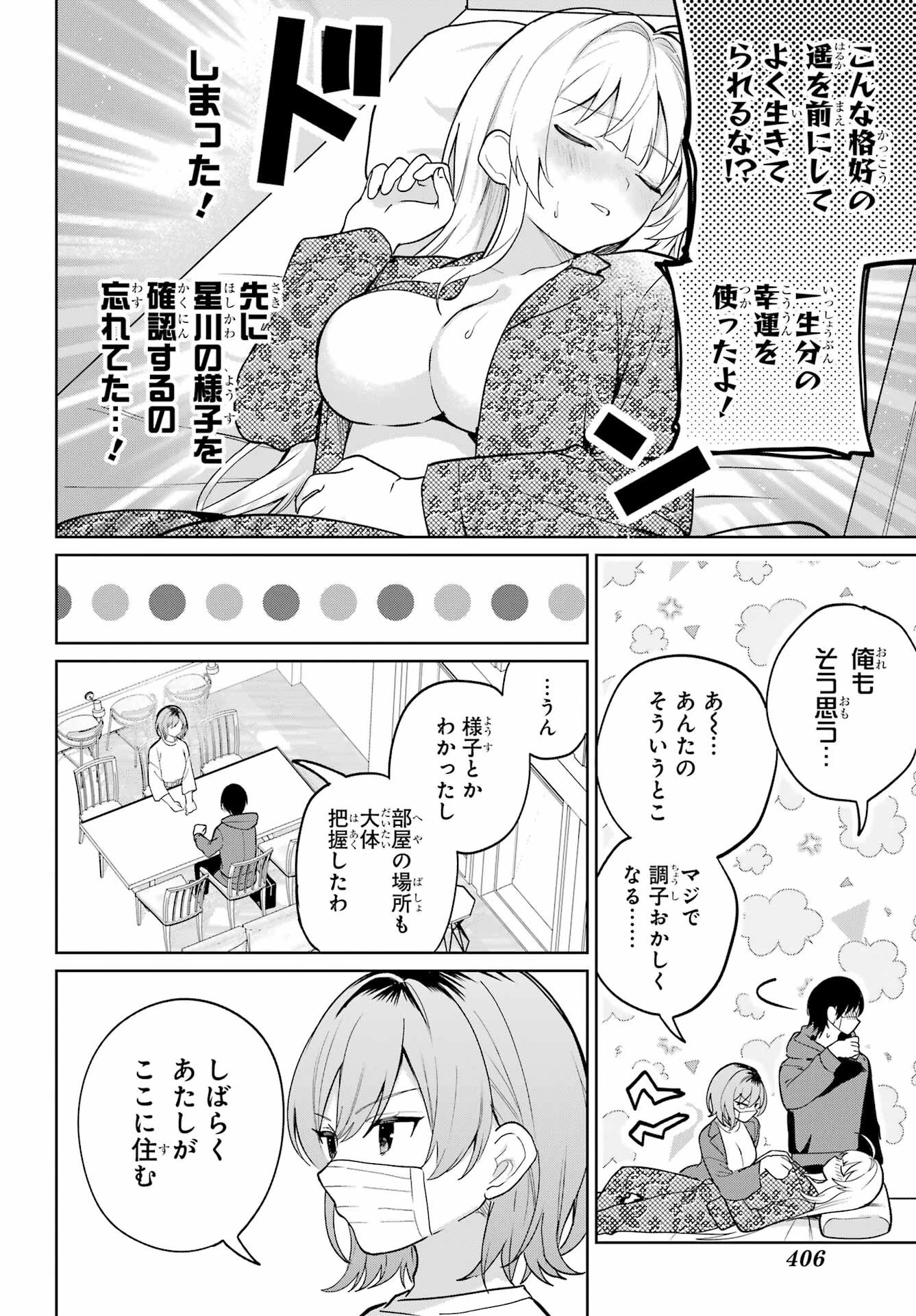 リモート授業になったらクラス1の美少女と同居することになった 第10話 - 7