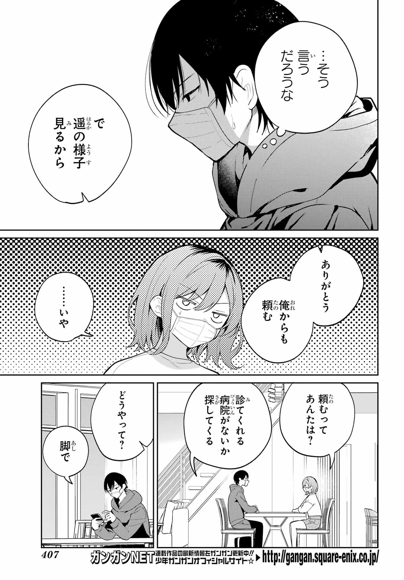 リモート授業になったらクラス1の美少女と同居することになった 第10話 - 8